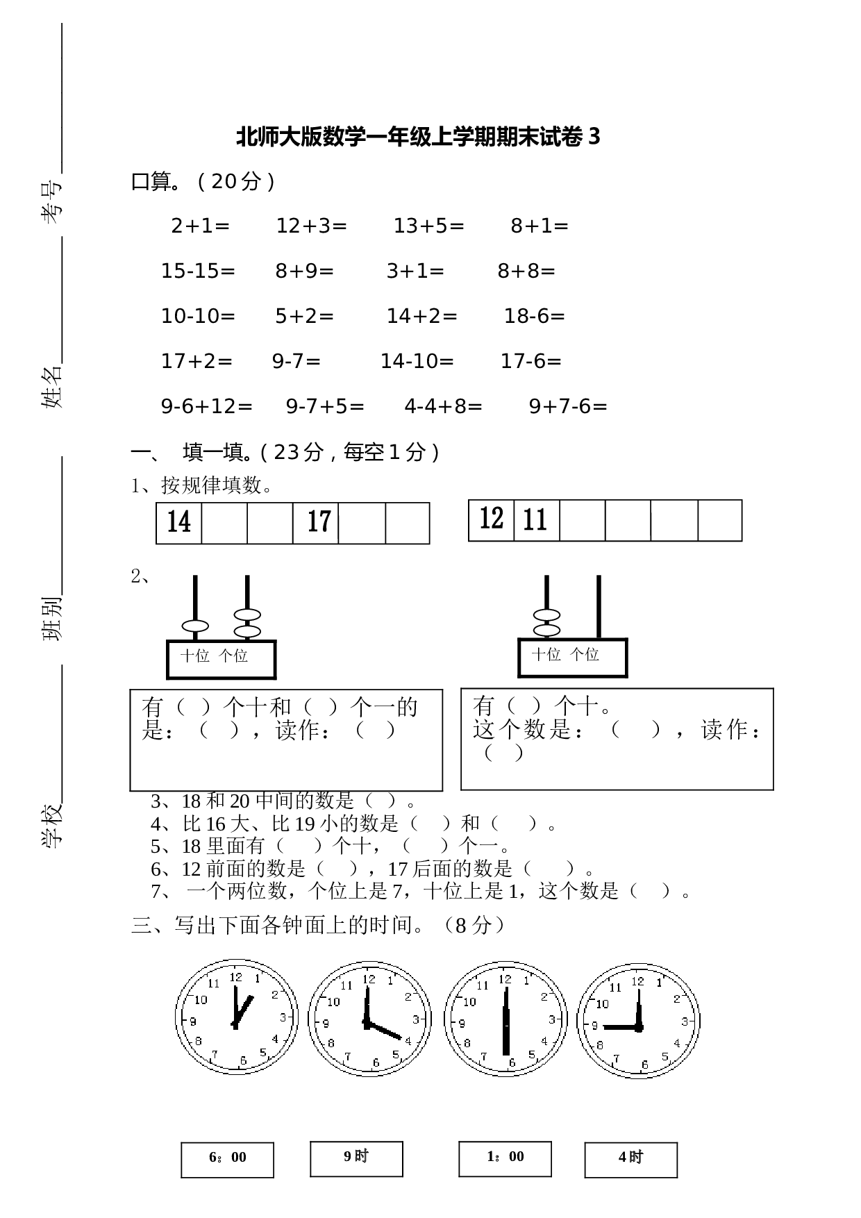 北师大版数学一年级上学期期末测试卷3.doc 第1页