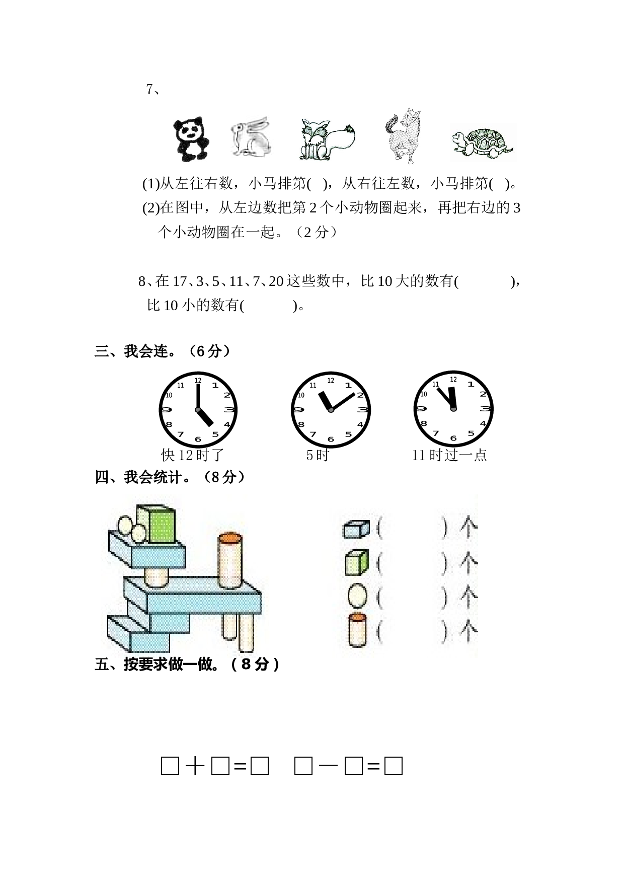 北师大版数学一年级上学期期末测试卷2.doc 第2页