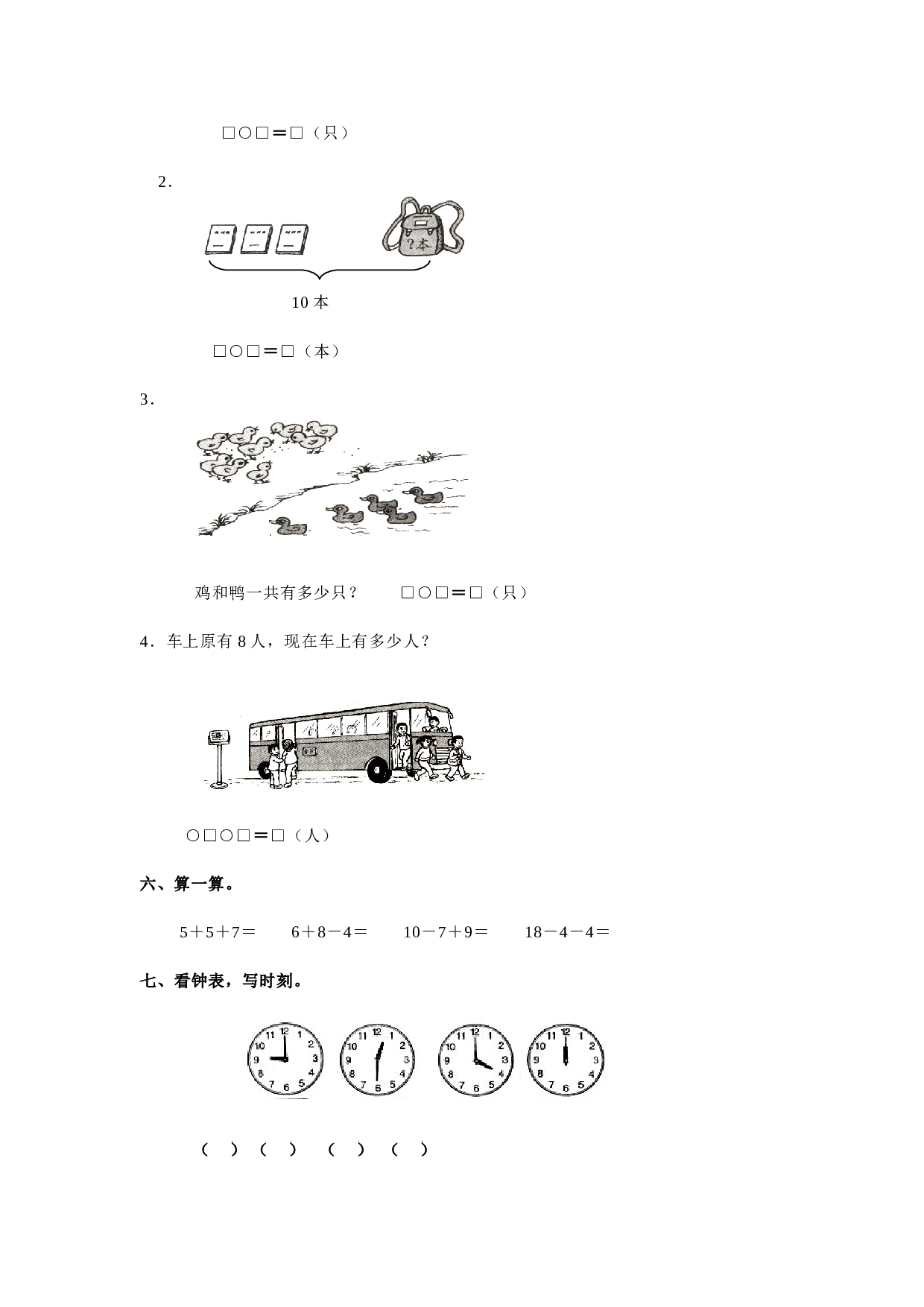 北师大版数学一年级上学期第9单元测试卷2.doc 第2页
