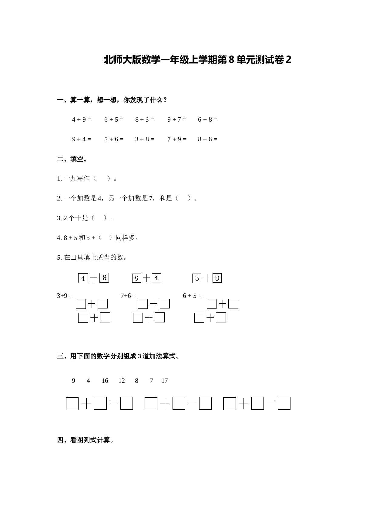 北师大版数学一年级上学期第8单元测试卷2.doc 第1页