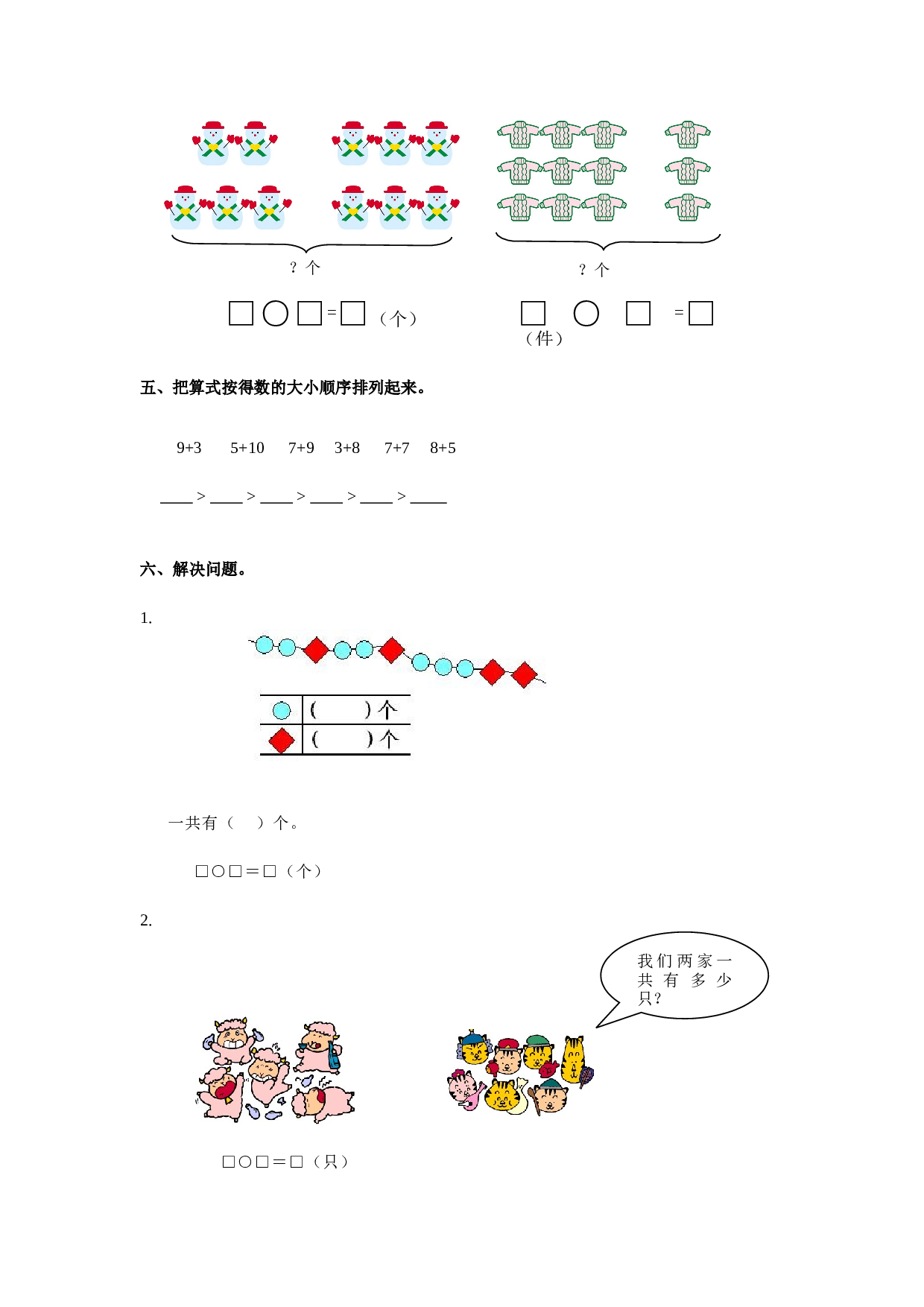 北师大版数学一年级上学期第8单元测试卷2.doc 第2页