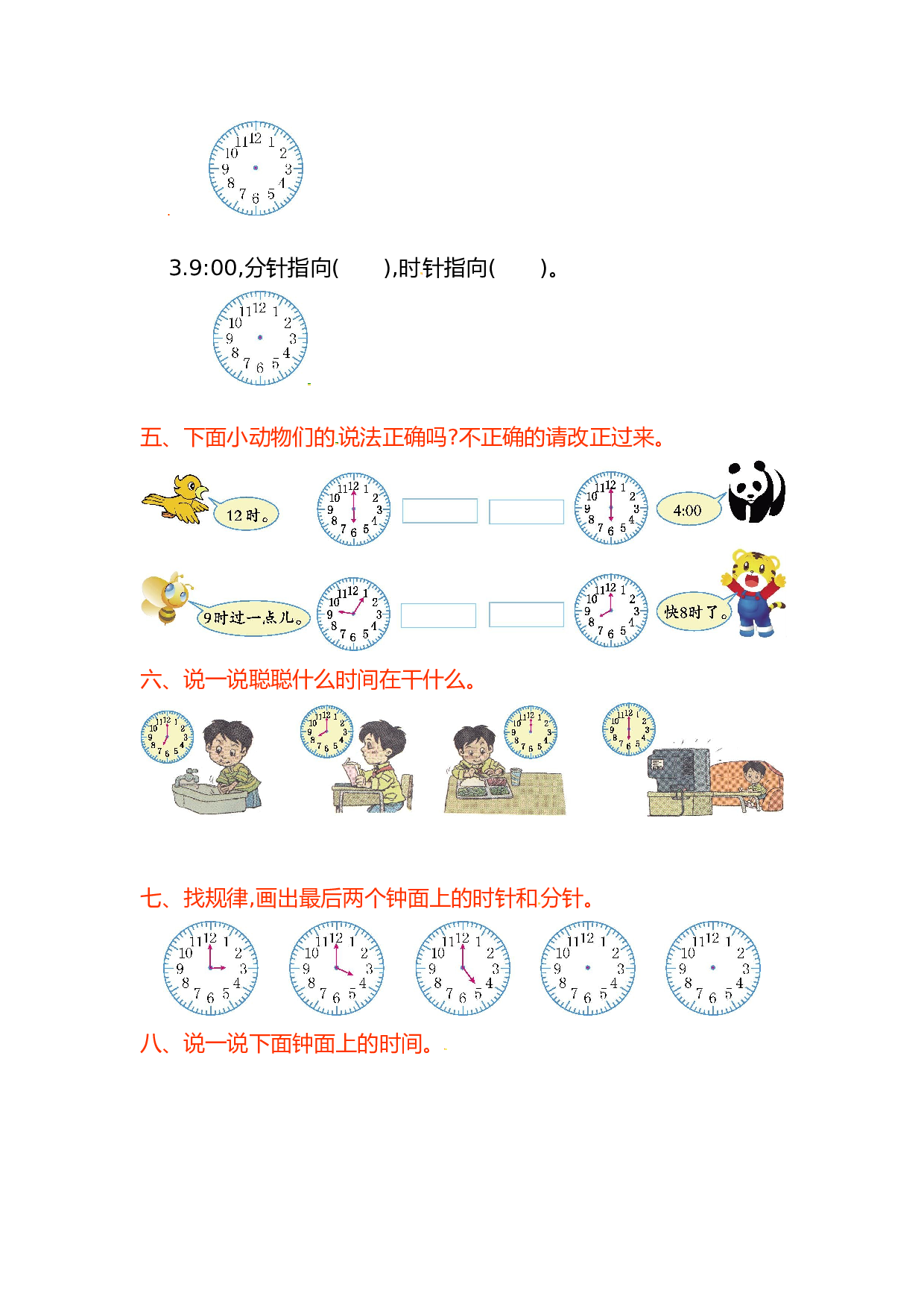北师大版数学一年级上学期第7单元测试卷3.doc 第2页