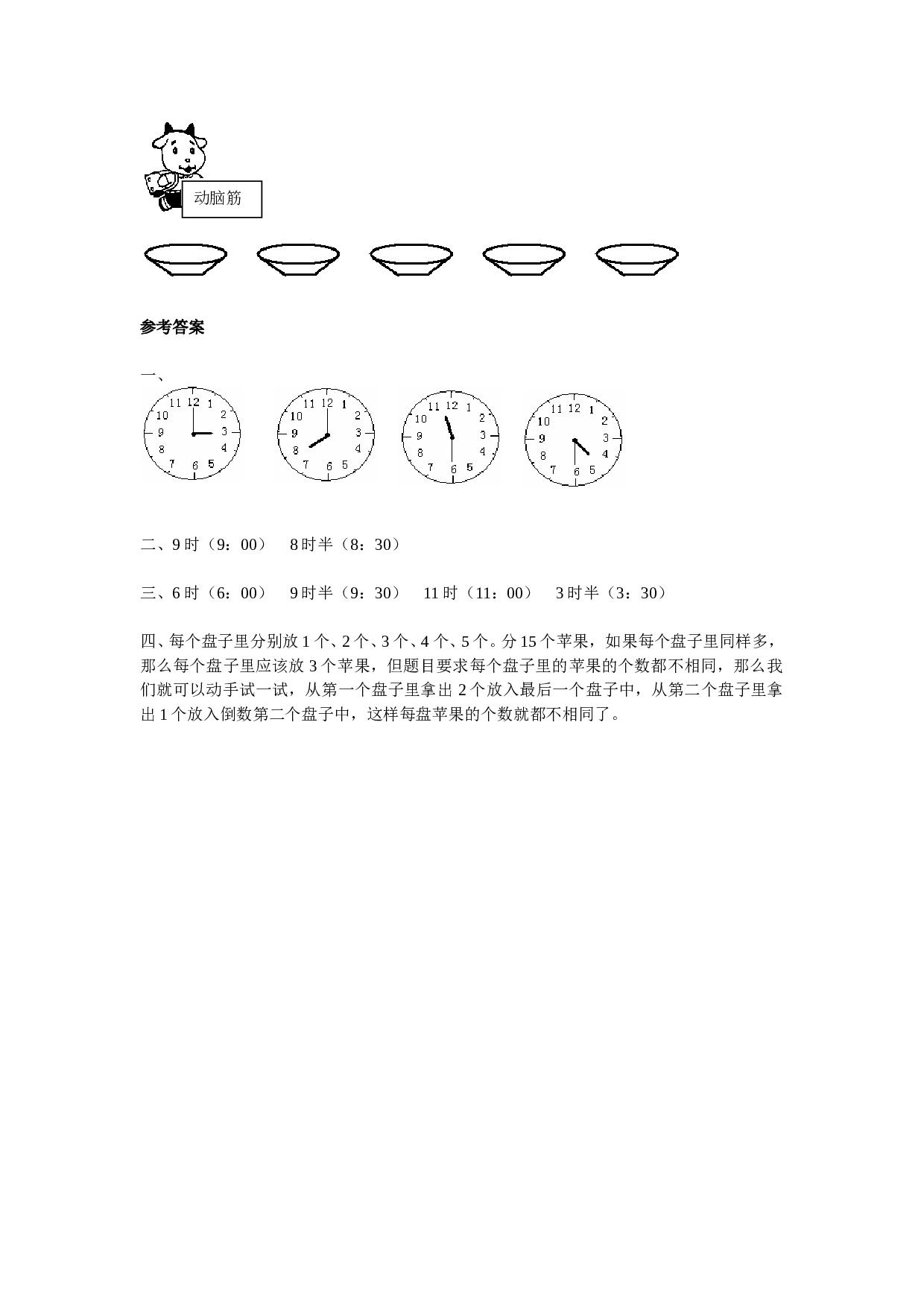 北师大版数学一年级上学期第7单元测试卷2.doc 第2页
