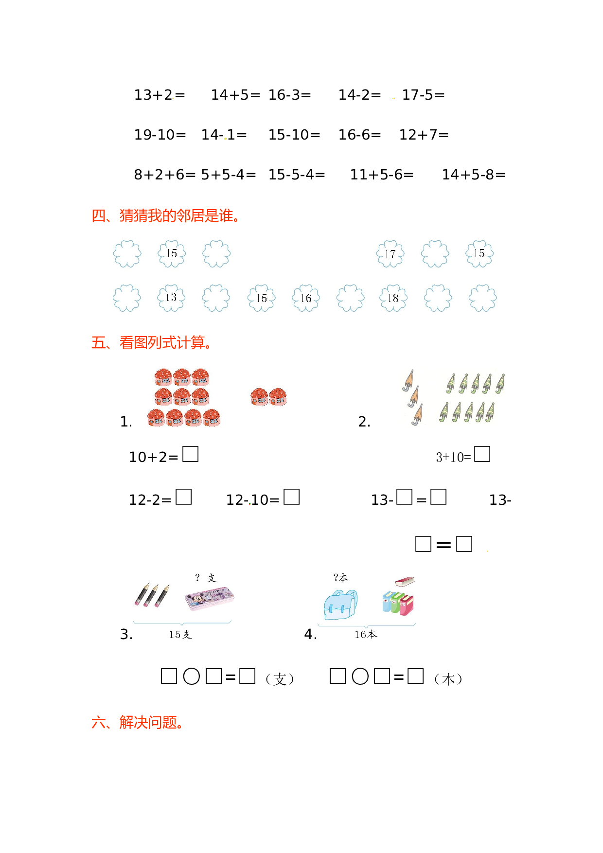 北师大版数学一年级上学期第6单元测试卷3.doc 第2页