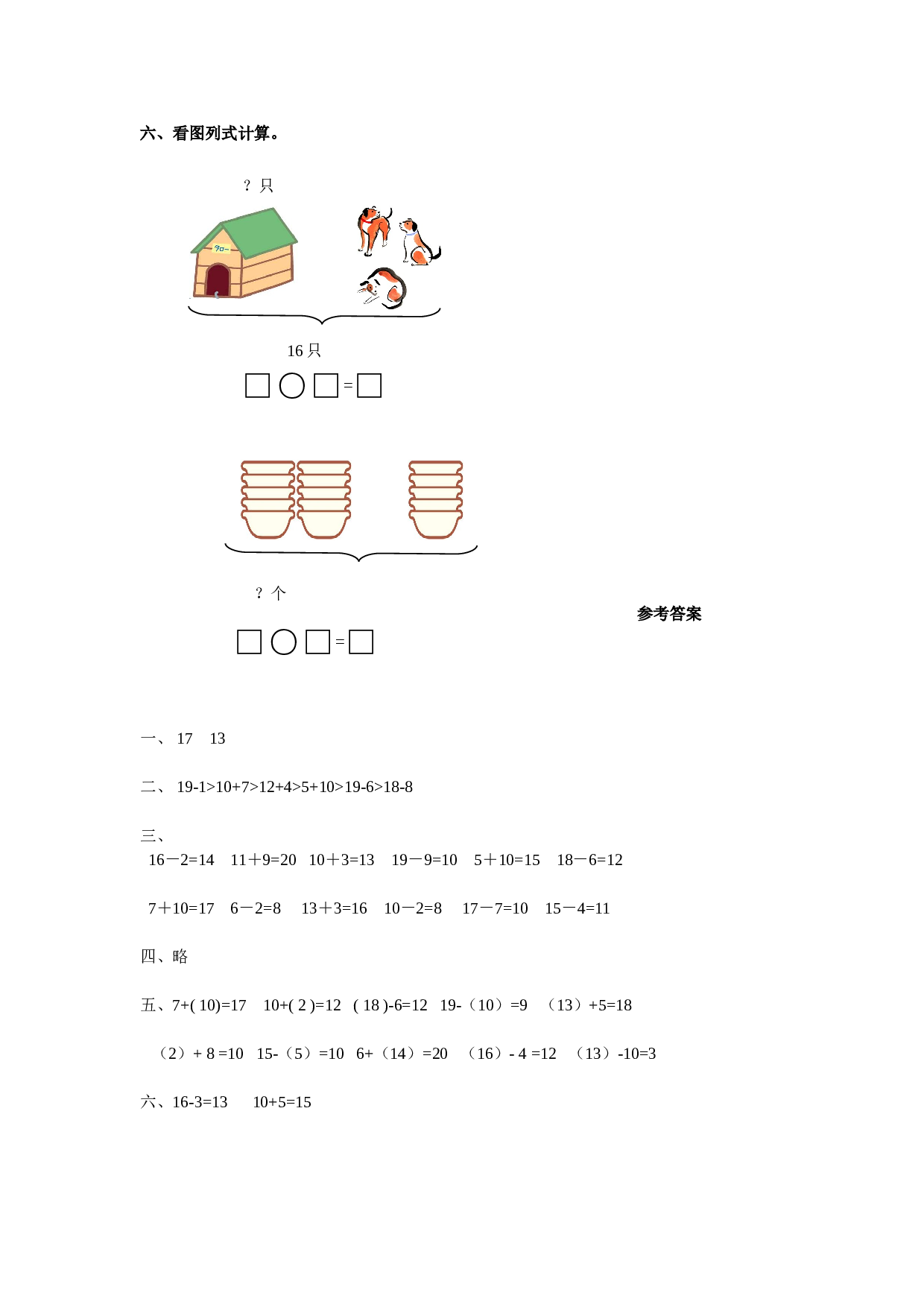 北师大版数学一年级上学期第6单元测试卷2.doc 第2页