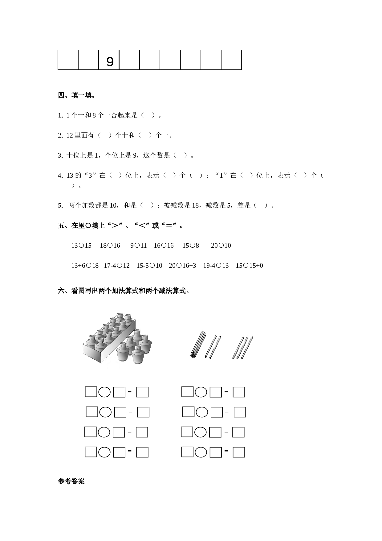 北师大版数学一年级上学期第6单元测试卷1.doc 第2页