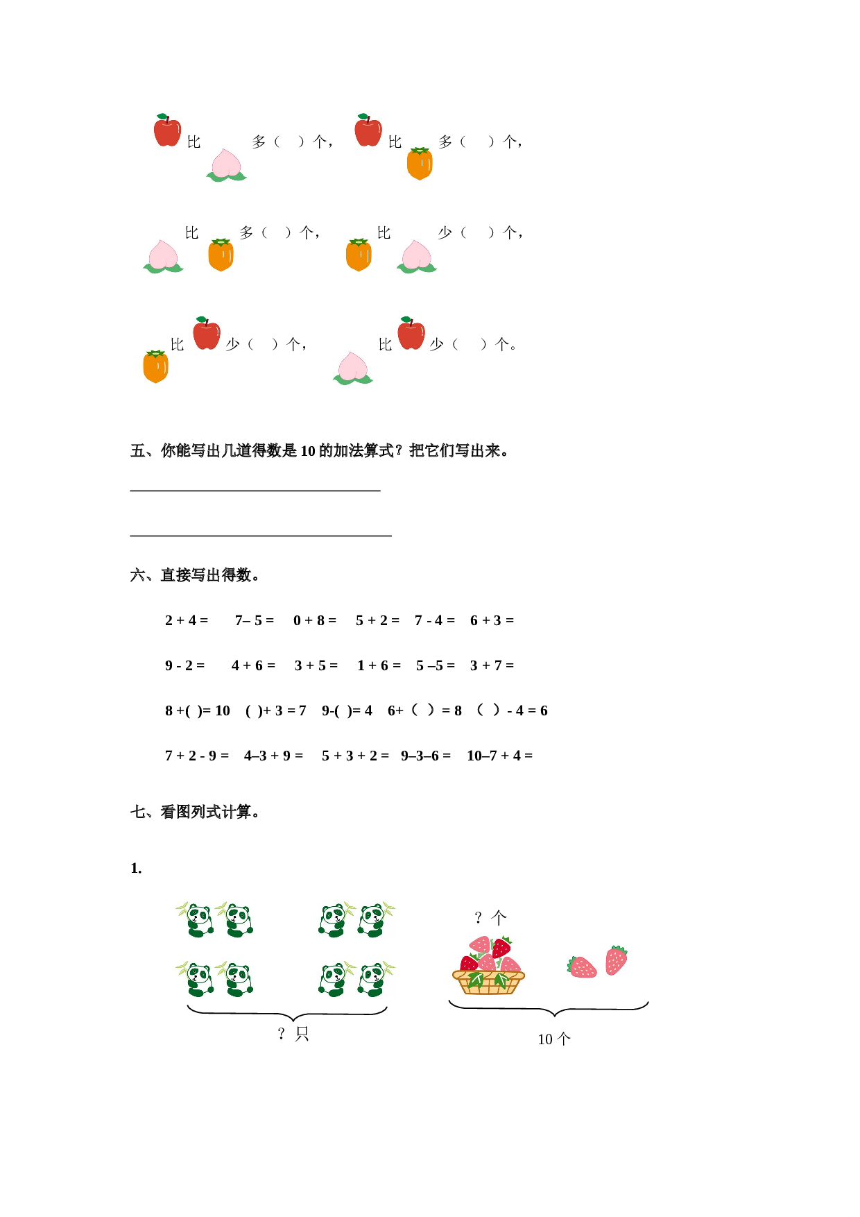 北师大版数学一年级上学期第5单元测试卷2.doc 第2页