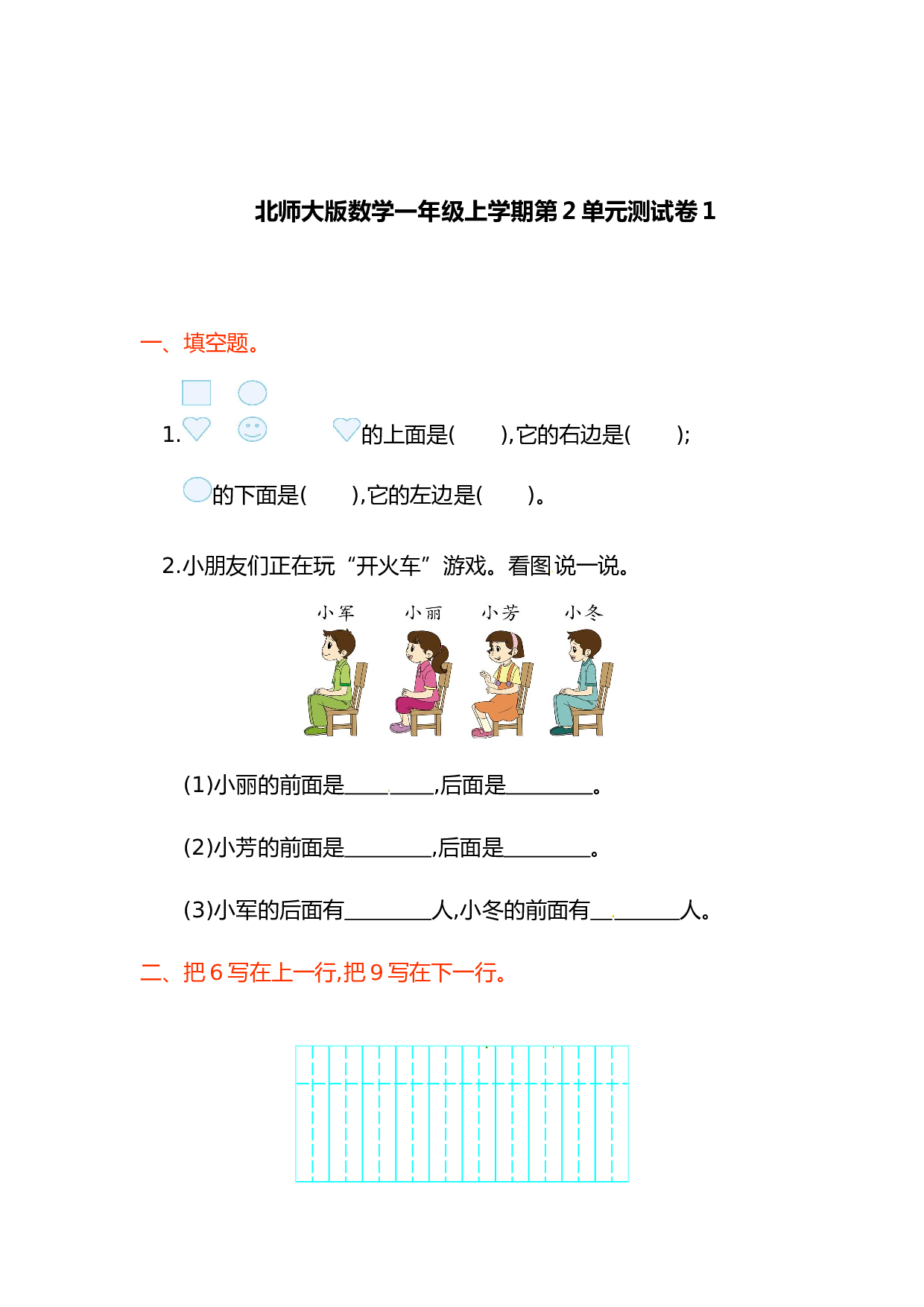 北师大版数学一年级上学期第2单元测试卷1.doc 第1页