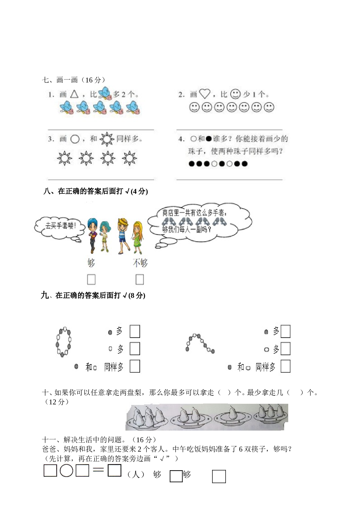 北师大版数学一年级上学期第1单元测试卷2.doc 第2页