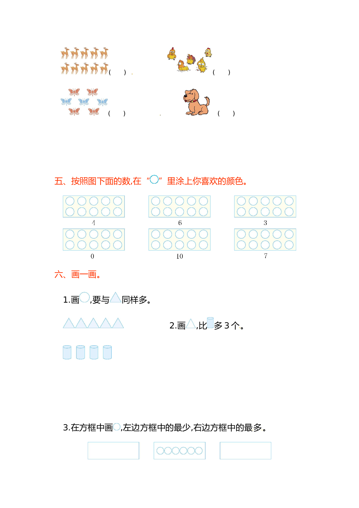 北师大版数学一年级上学期第1单元测试卷1.doc 第2页