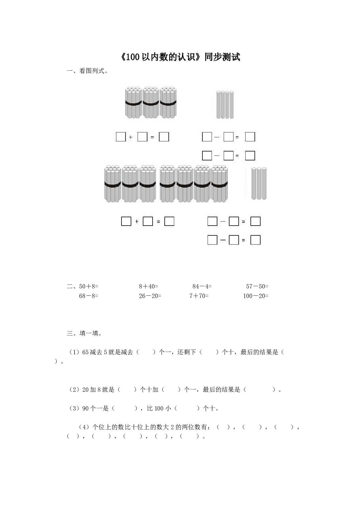 一年级下数学同步检测-100以内数的认识7(含答案解析）-北师大版（hz102）.docx 第1页