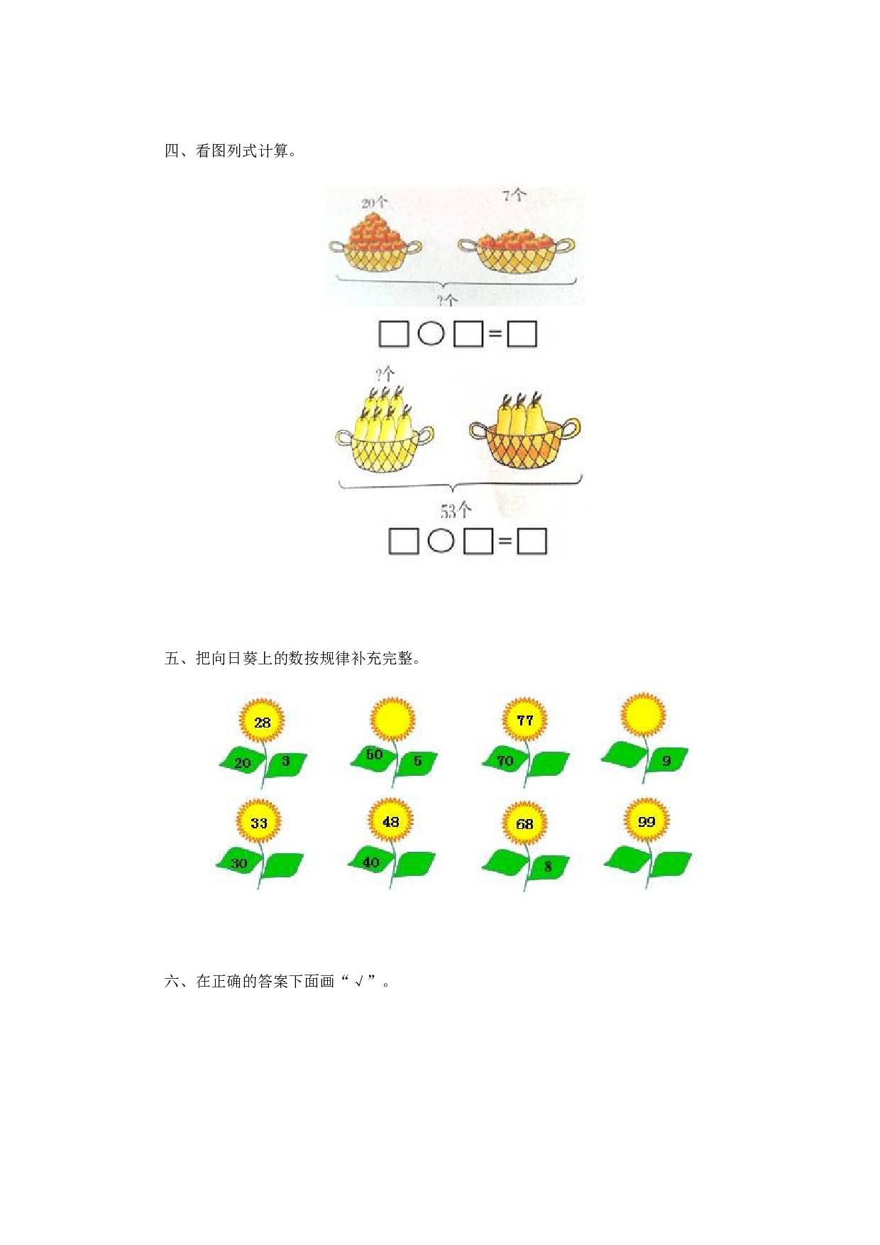 一年级下数学同步检测-100以内数的认识7(含答案解析）-北师大版（hz102）.docx 第2页