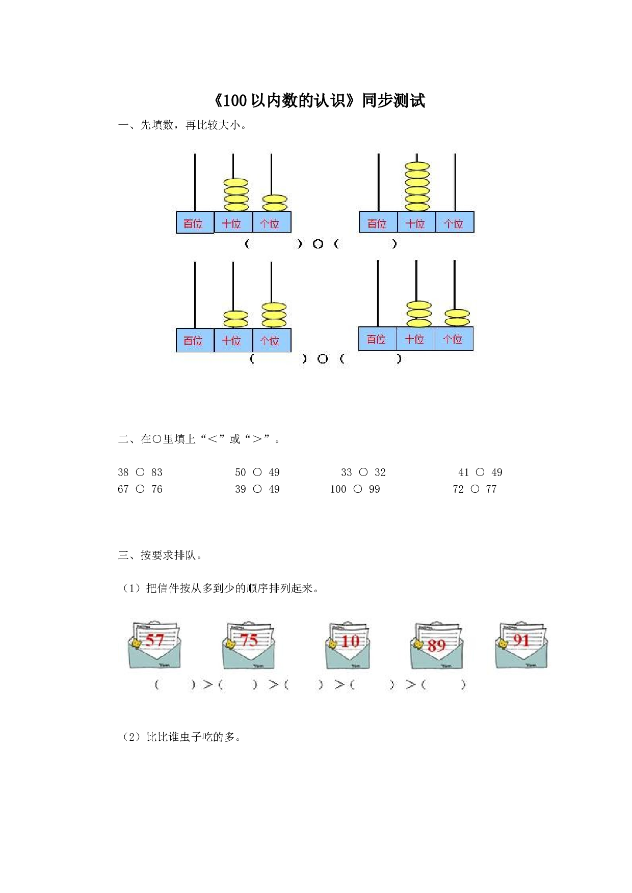 一年级下数学同步检测-100以内数的认识4(含答案解析）-北师大版（hz102）.docx 第1页