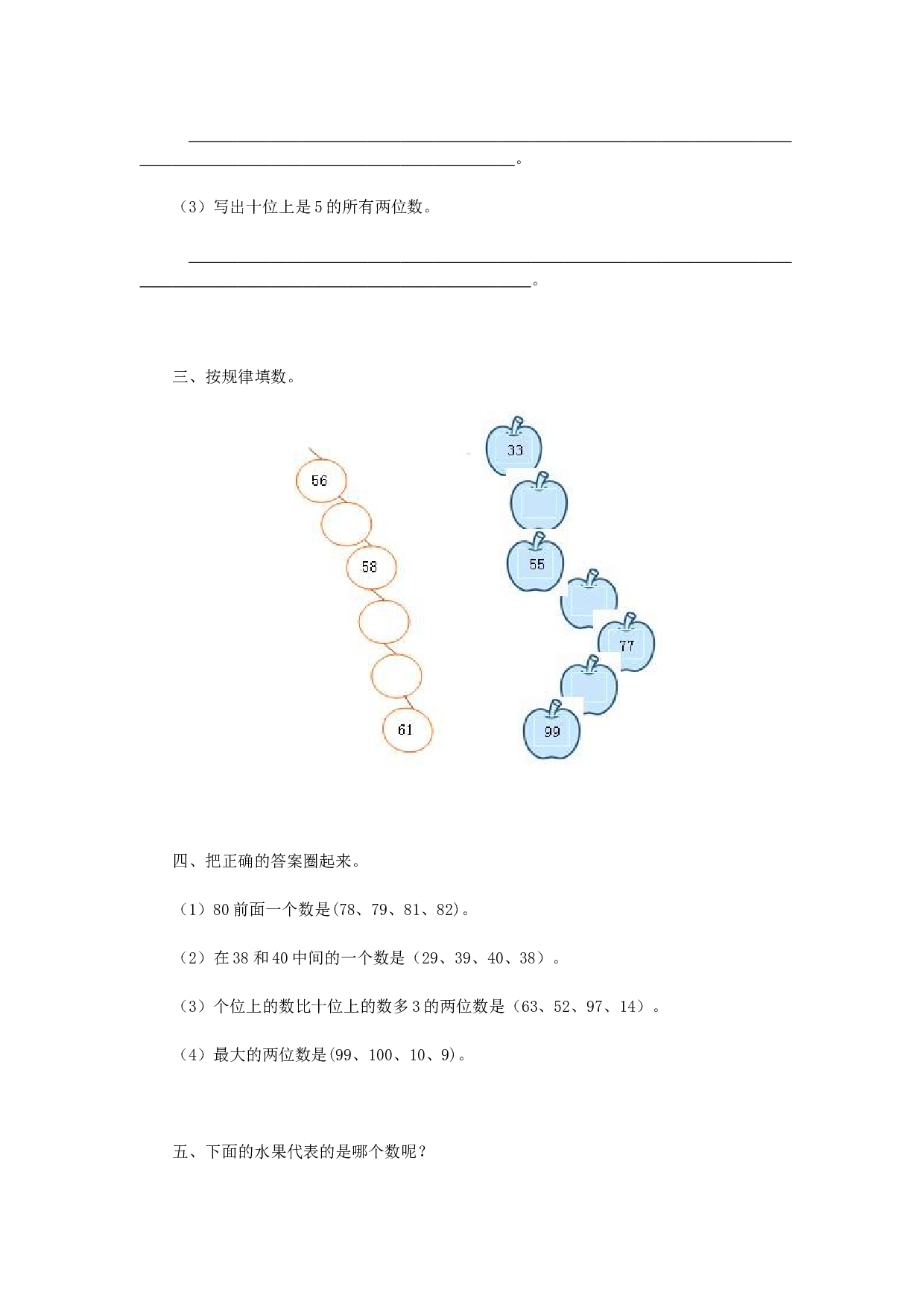 一年级下数学同步检测-100以内数的认识3(含答案解析）-北师大版（hz102）.docx 第2页