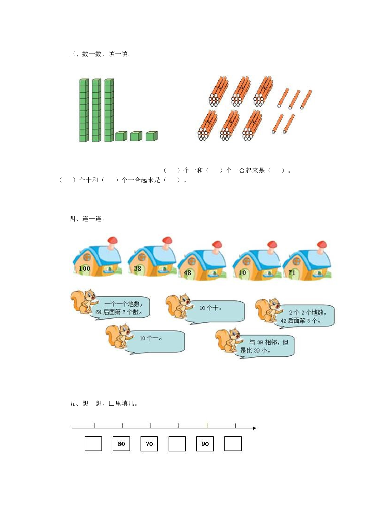 一年级下数学同步检测-100以内数的认识1(含答案解析）-北师大版（hz102）.docx 第2页