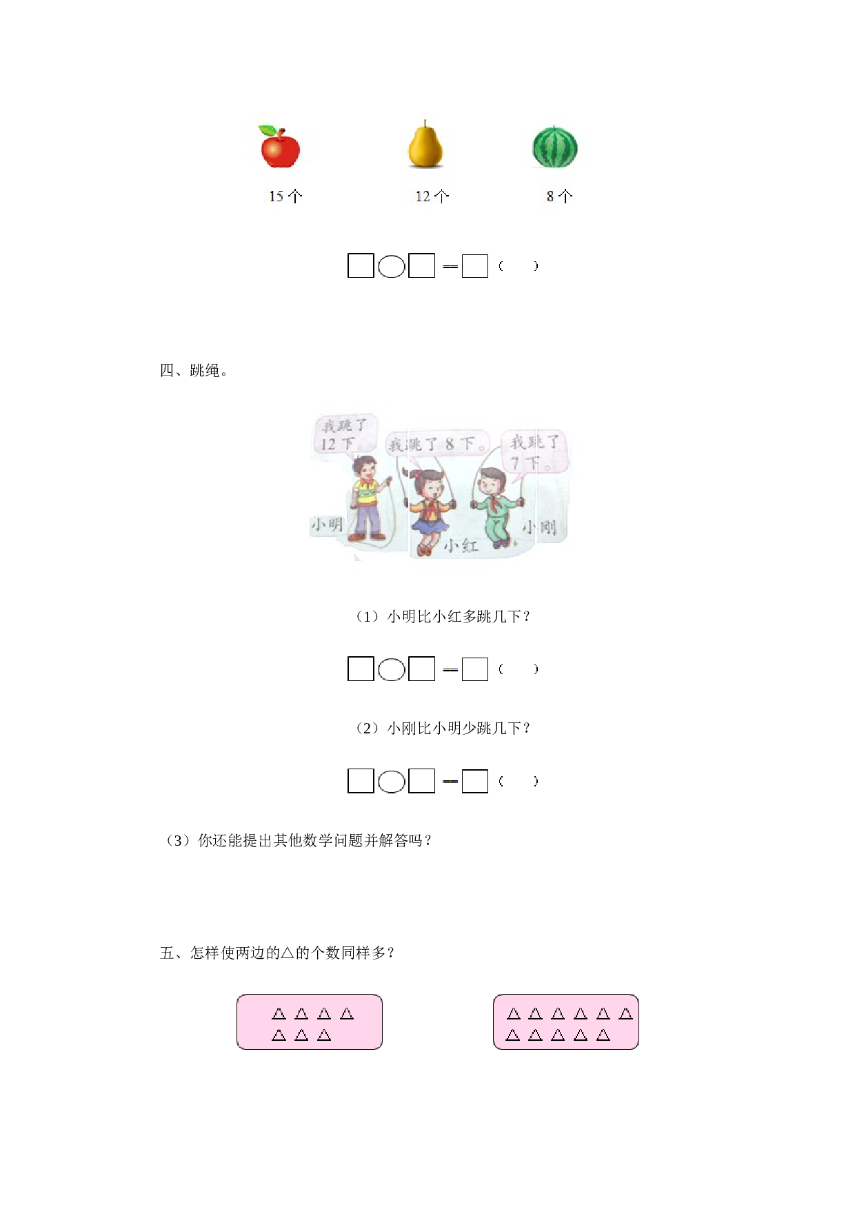 一年级下数学同步检测-20以内的退位减法4(含答案解析）-北师大版（hz102）.docx 第2页