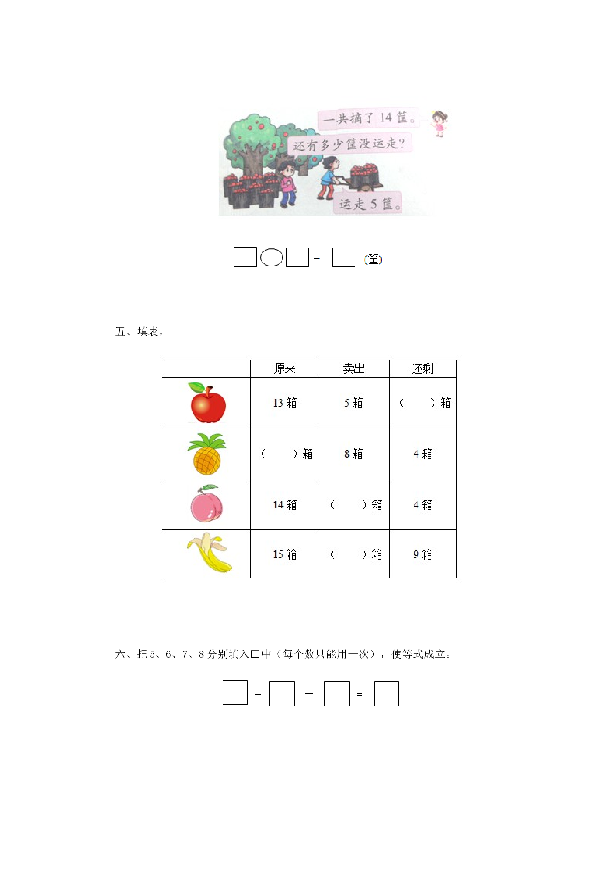 一年级下数学同步检测-20以内的退位减法3(含答案解析）-北师大版（hz102）.docx 第2页