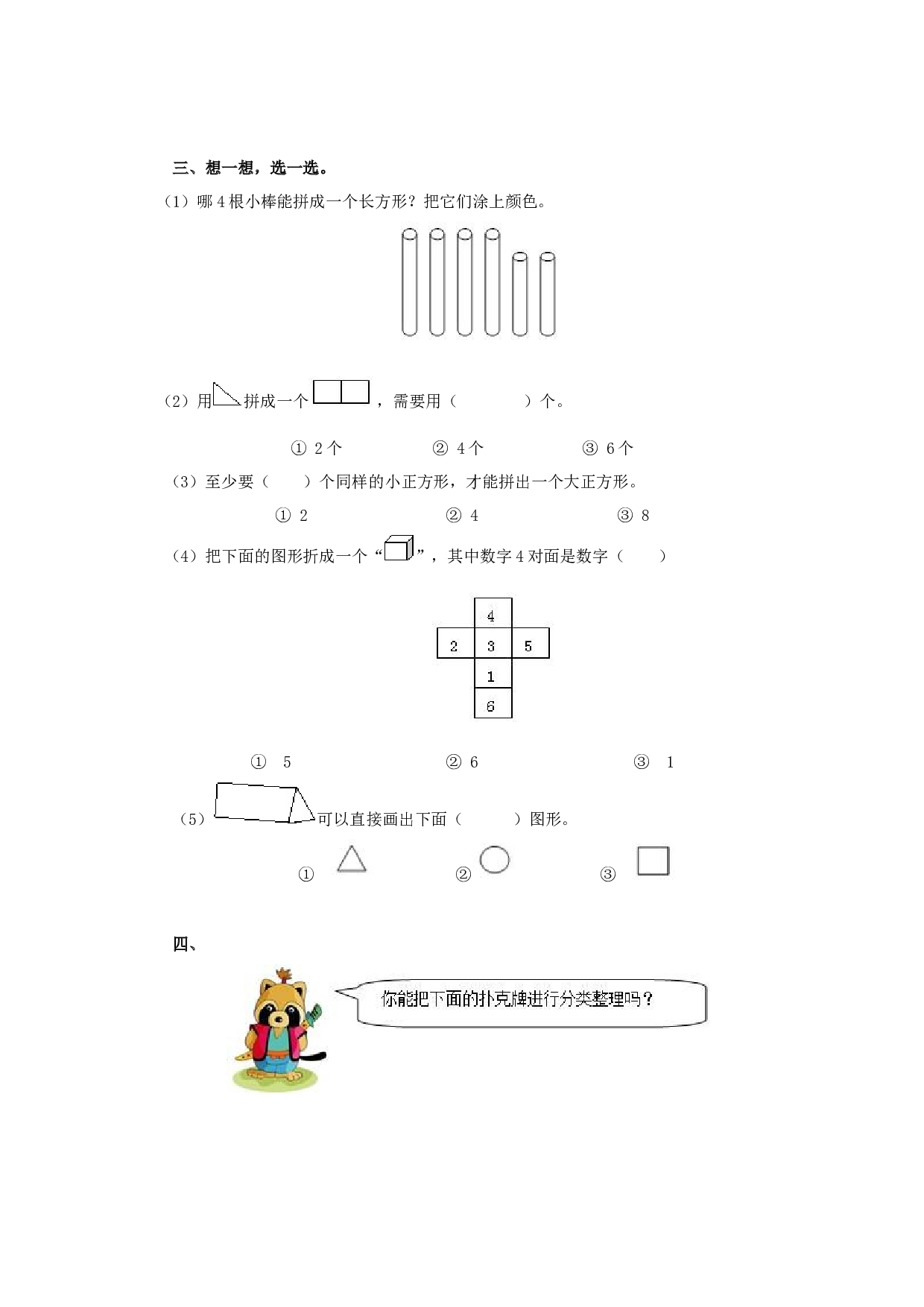 一年级下数学同步测试-总复习（含答案解析）2-北师大版（hz102）.docx 第2页