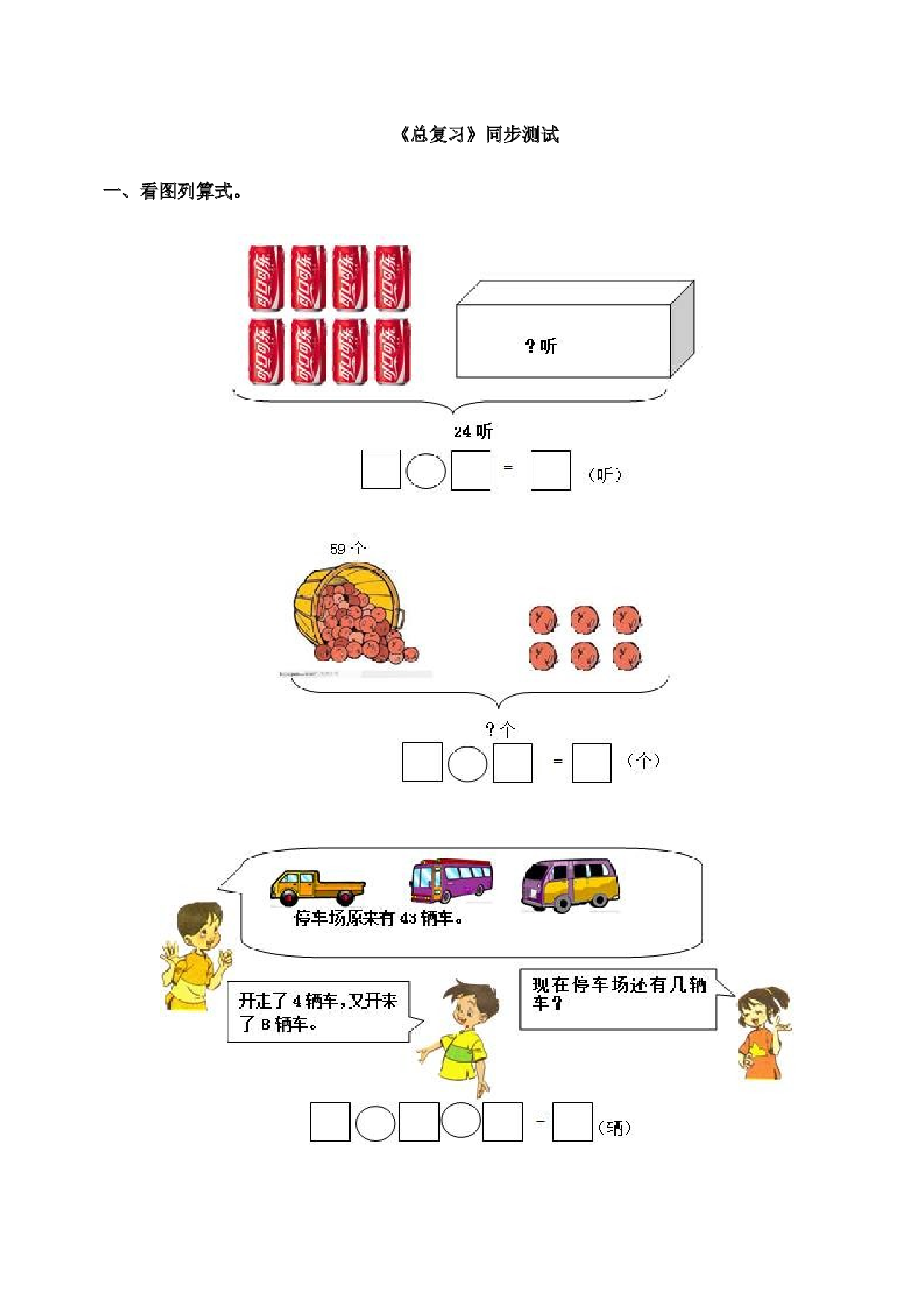 一年级下数学同步测试-总复习(含答案解析）1-北师大版（hz102）.docx 第1页