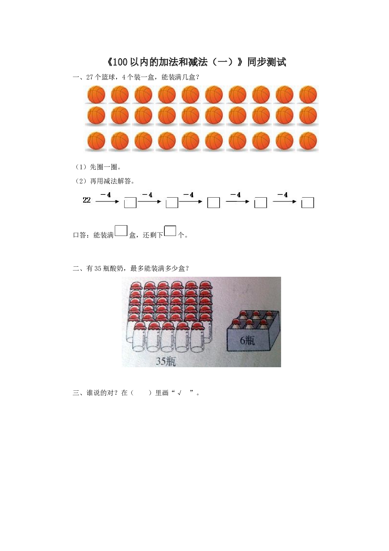 一年级下数学同步测试-100以内的加法和减法（一）（含答案解析）-北师大版（hz102）.docx 第1页