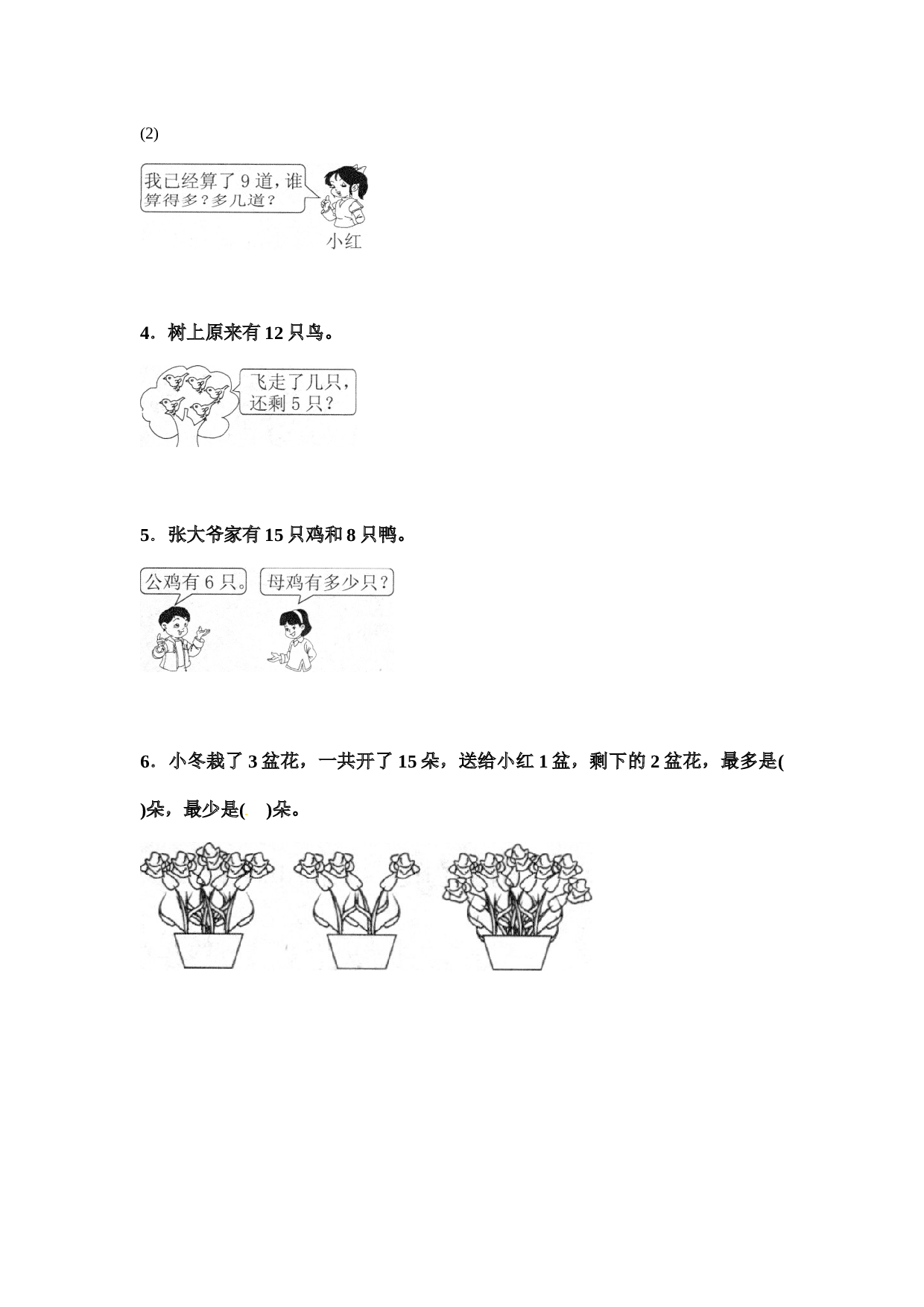 一年级数学下册同步练习-20以内的退位减法1-北师大版（hz102）.doc 第2页