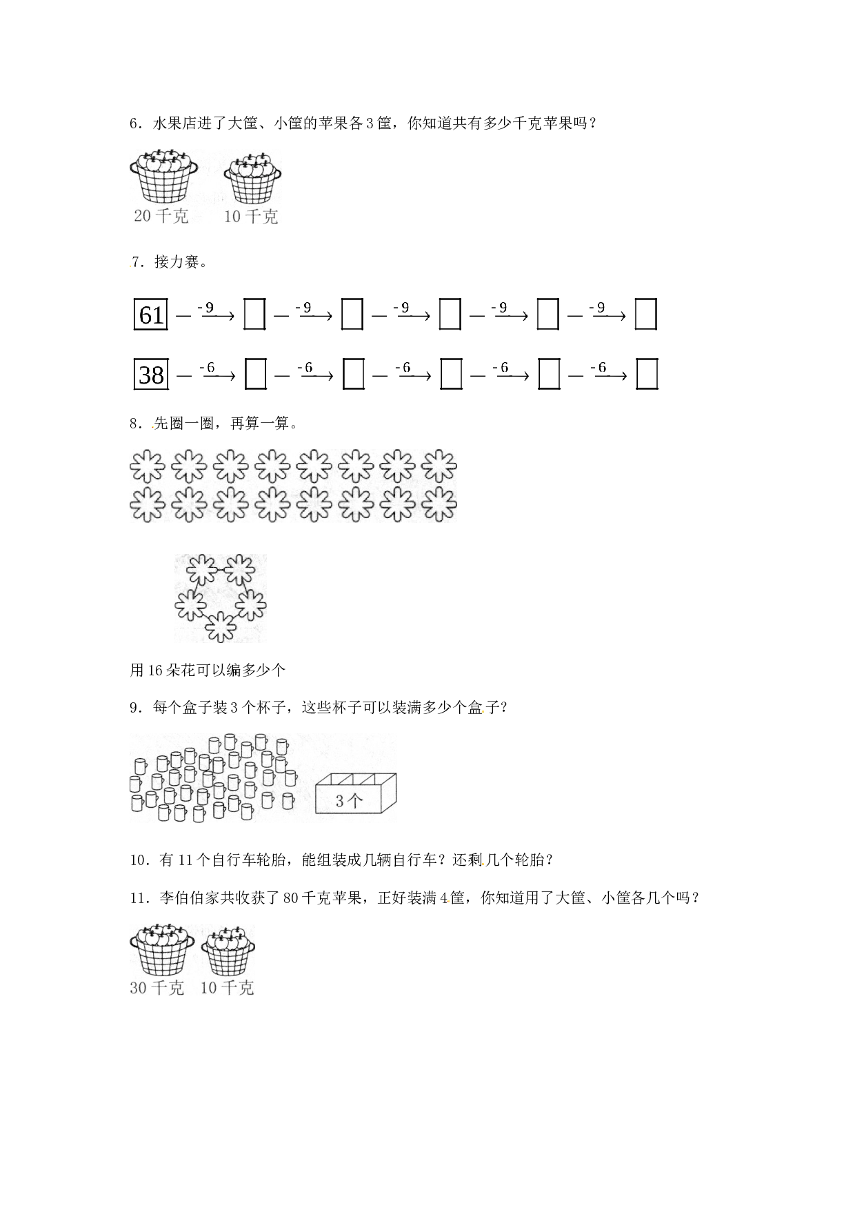 一年级数学下册同步练习-《整十数加、减整十数》2-北师大版（hz102）.doc 第2页