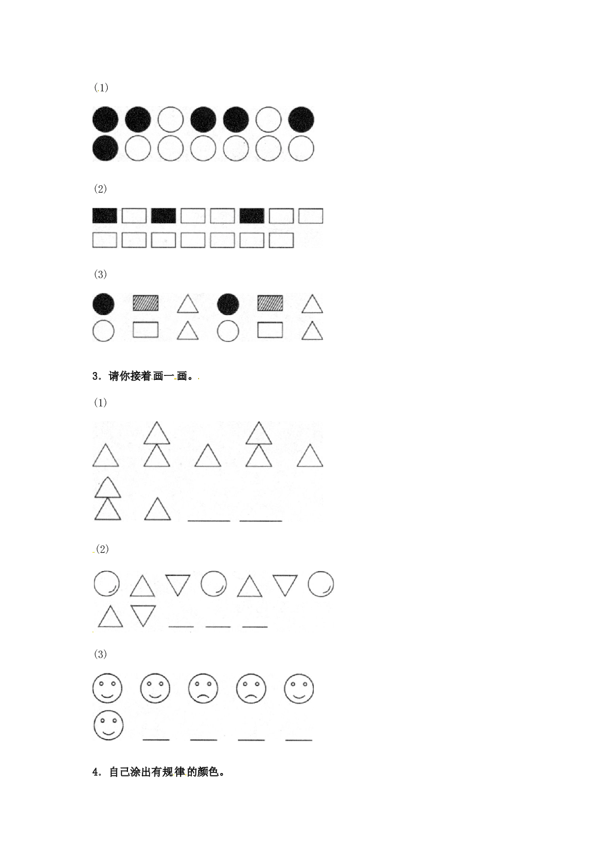 一年级数学下册同步练习-《找规律》2-北师大版（hz102）.doc 第2页