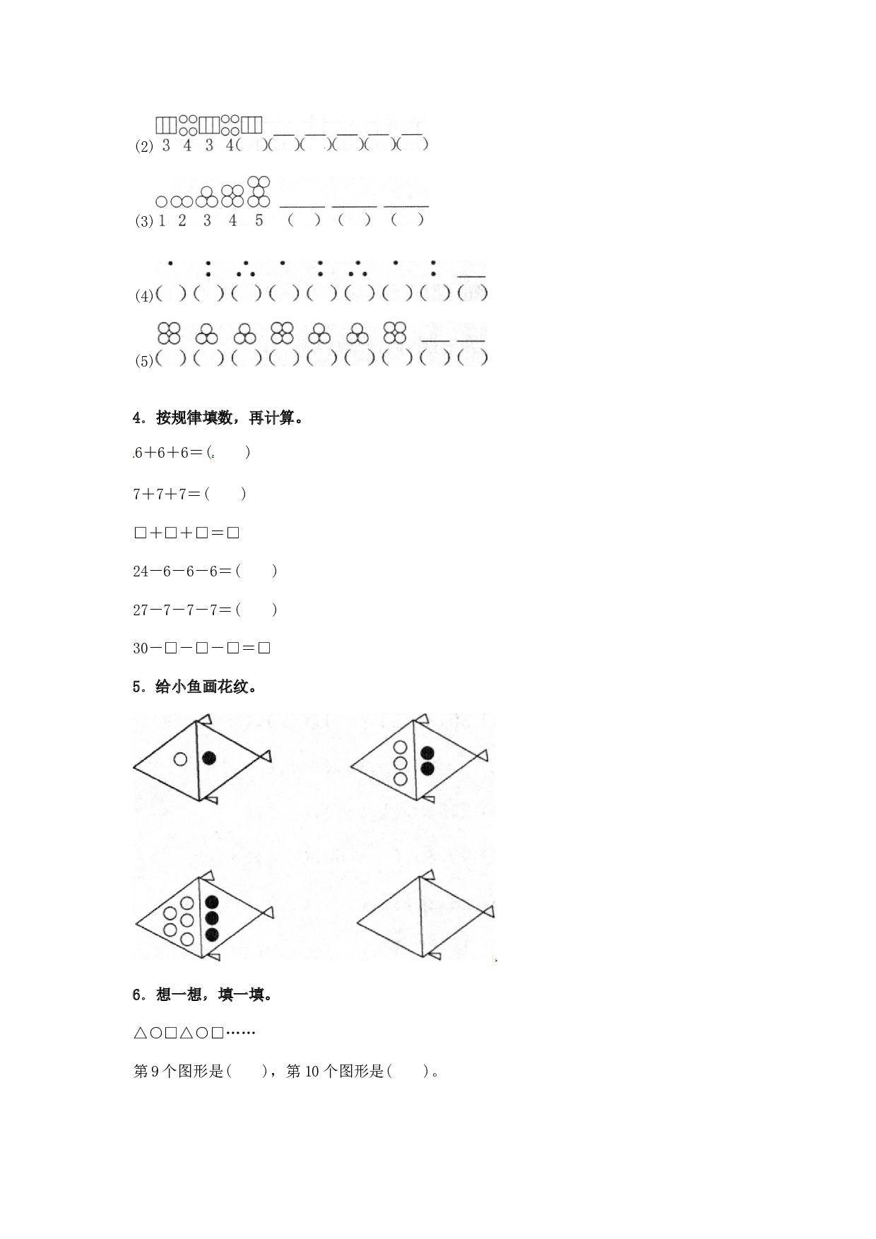 一年级数学下册同步练习-《找规律》1-北师大版（hz102）.doc 第2页