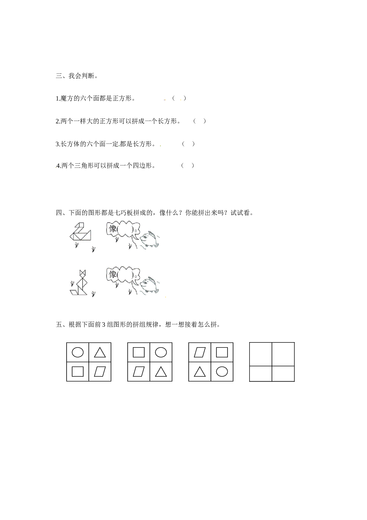 一年级数学下册同步练习-《认识图形（二）》2-北师大版版（hz102）.doc 第2页