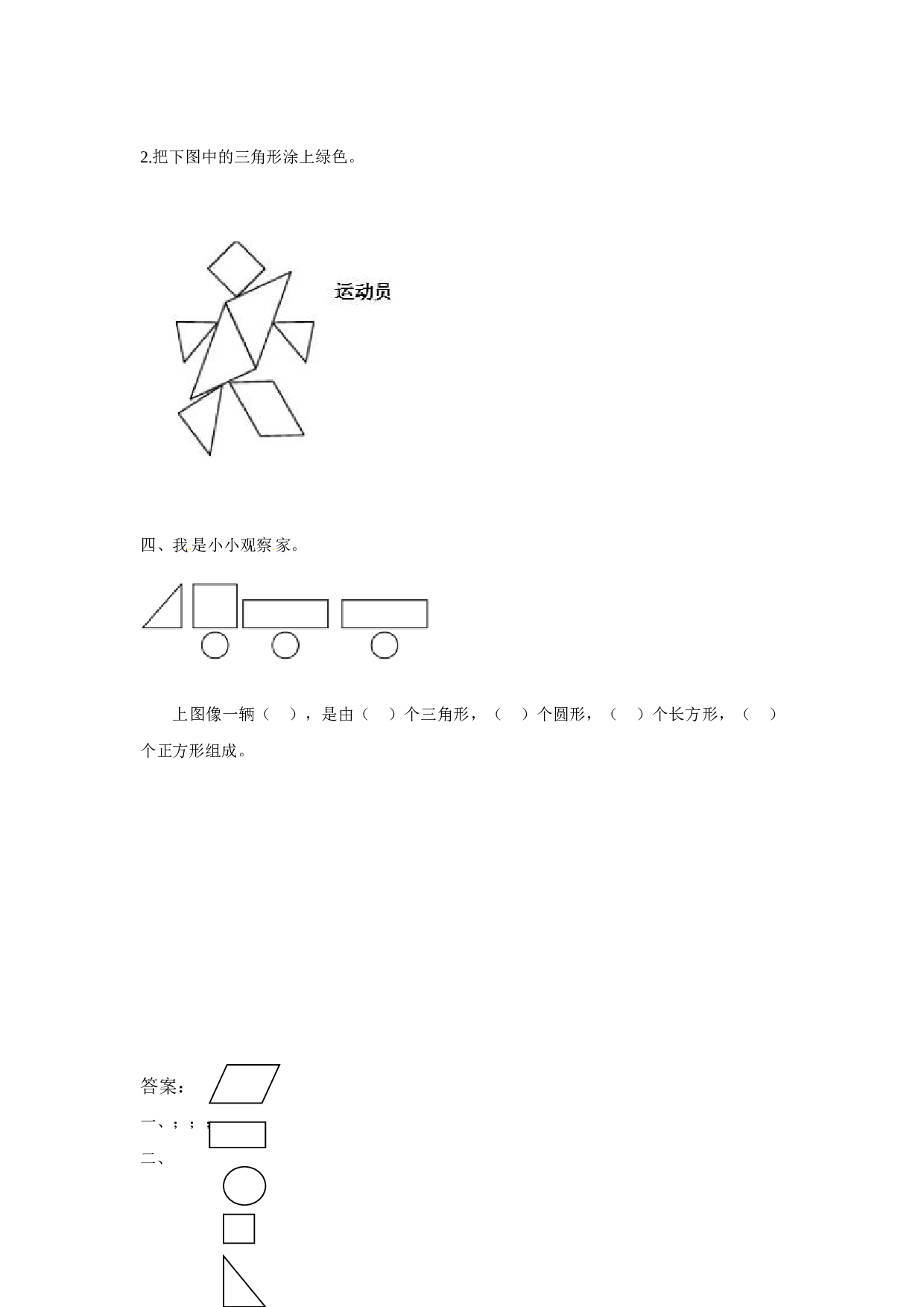 一年级数学下册同步练习-《认识图形（二）》1-北师大版版（hz102）.doc 第2页