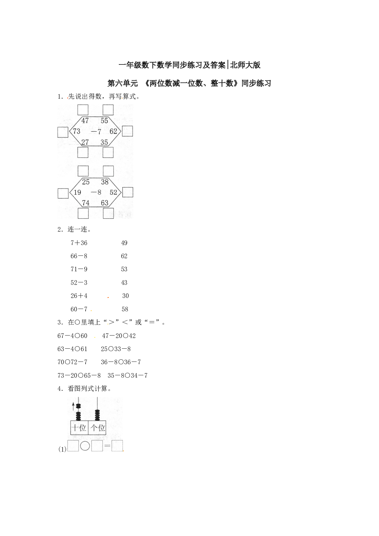 一年级数学下册同步练习-《两位数减一位数、整十数》2-北师大版（hz102）.doc 第1页