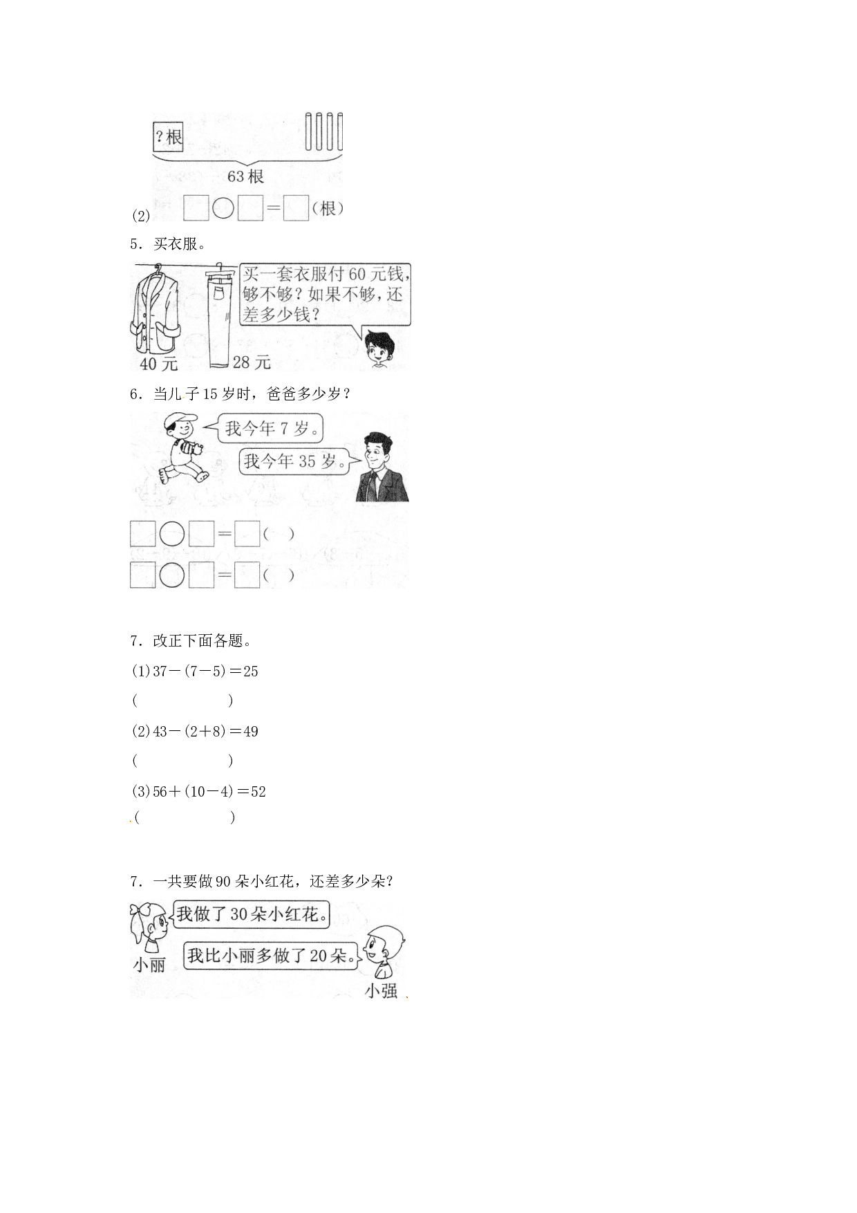 一年级数学下册同步练习-《两位数减一位数、整十数》2-北师大版（hz102）.doc 第2页