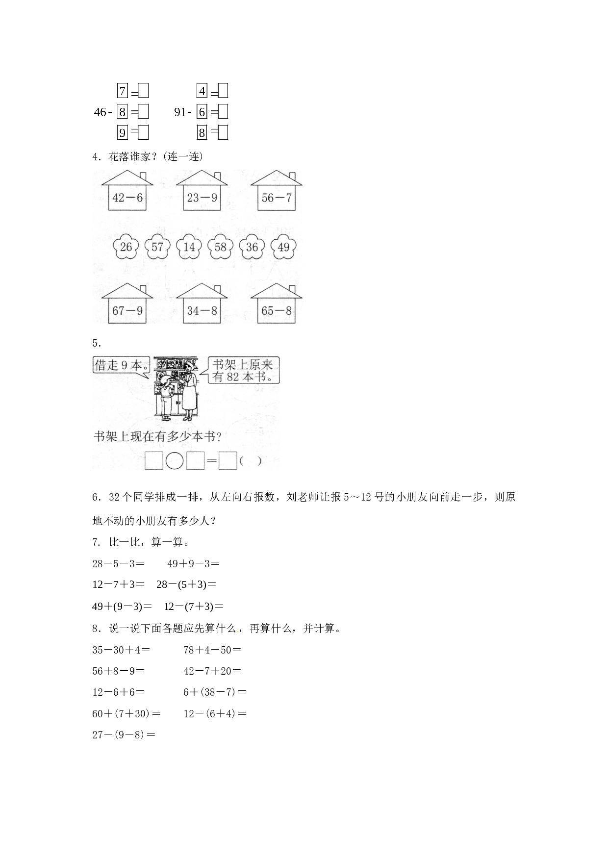 一年级数学下册同步练习-《两位数减一位数、整十数》1-北师大版（hz102）.doc 第2页