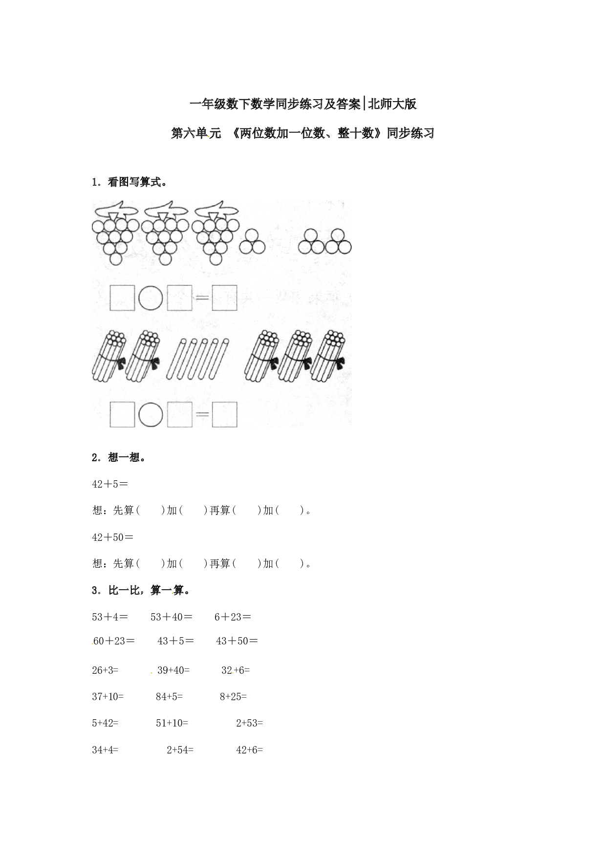 一年级数学下册同步练习-《两位数加一位数、整十数》2-北师大版（hz102）.doc 第1页
