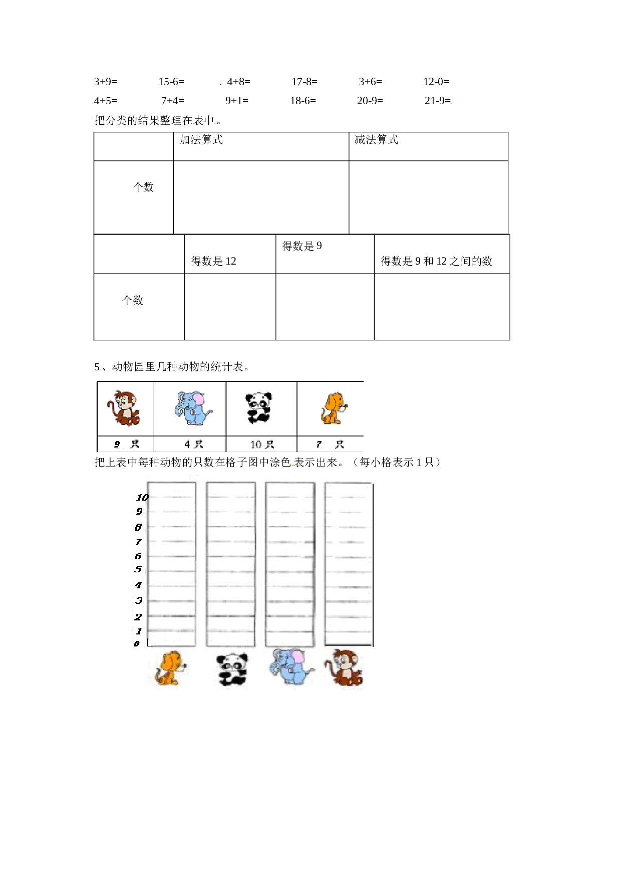 一年级数学下册同步练习-《分类与整理》2-北师大版（hz102）.doc 第2页