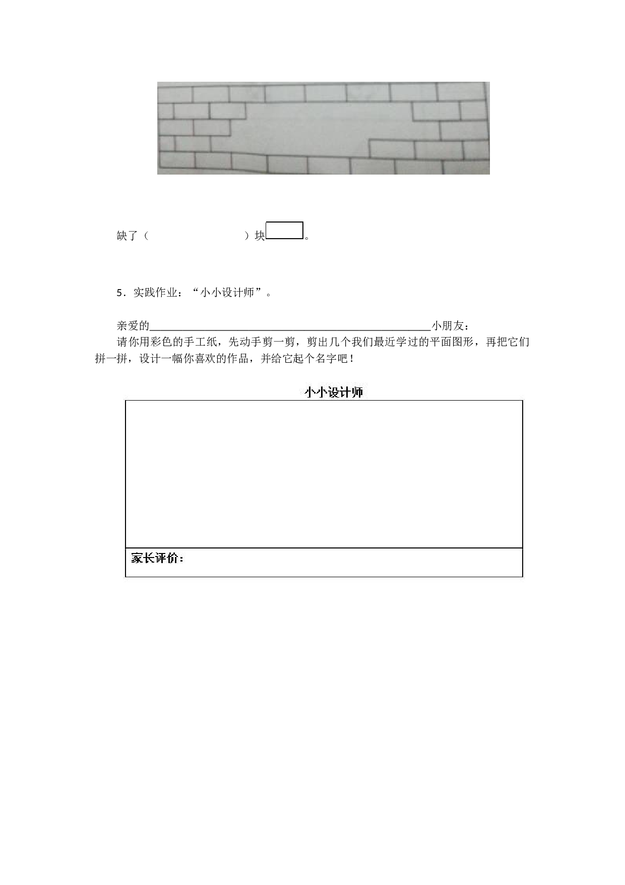 新人教版小学一年级数学下册第一单元《认识图形》同步练习2（含答案解析）（hz102）.docx 第2页
