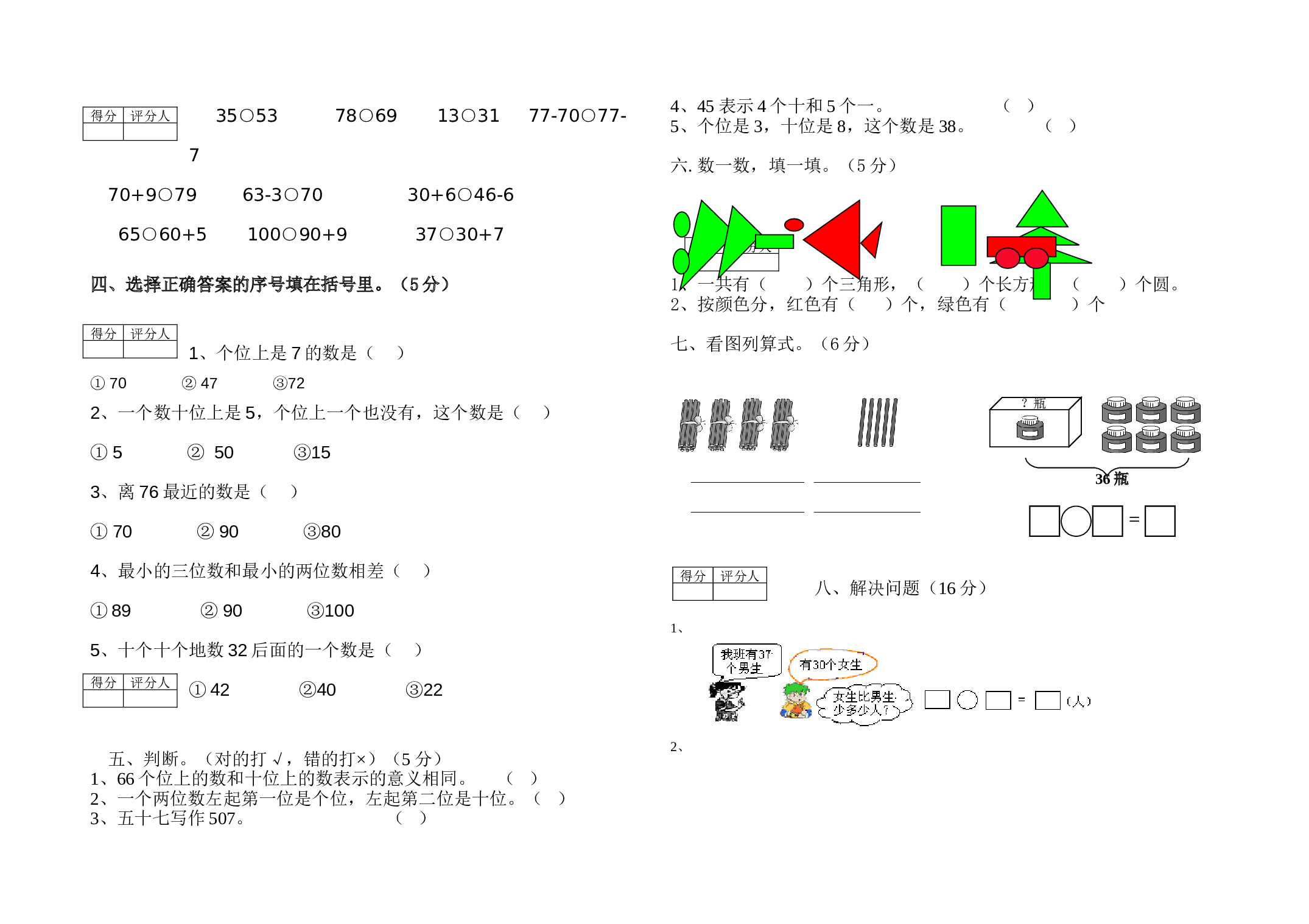 北师大版数学一年级下学期期中测试卷2（hz102）.doc 第2页
