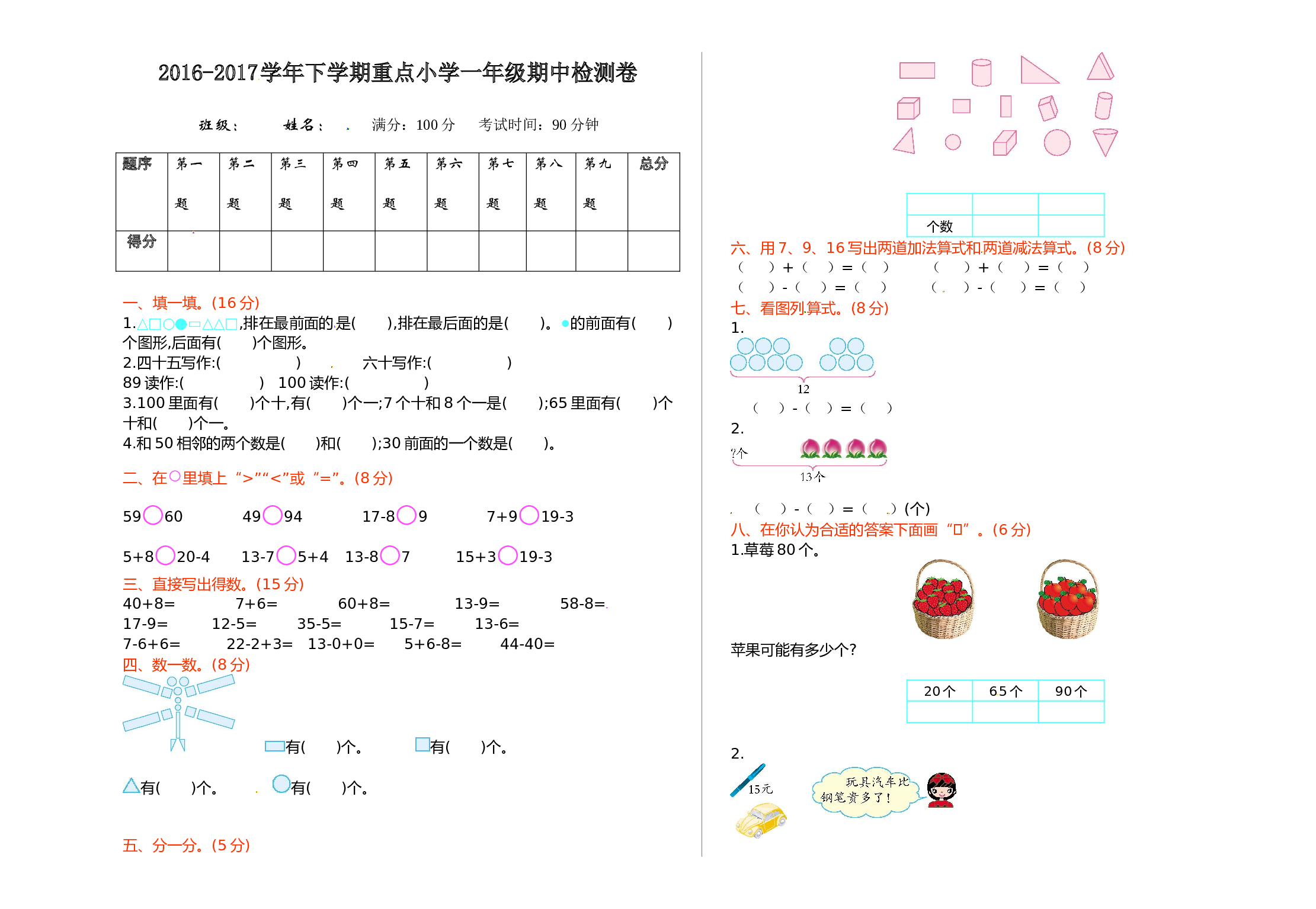 北师大版数学一年级下学期期中测试卷1（hz102）.doc 第1页