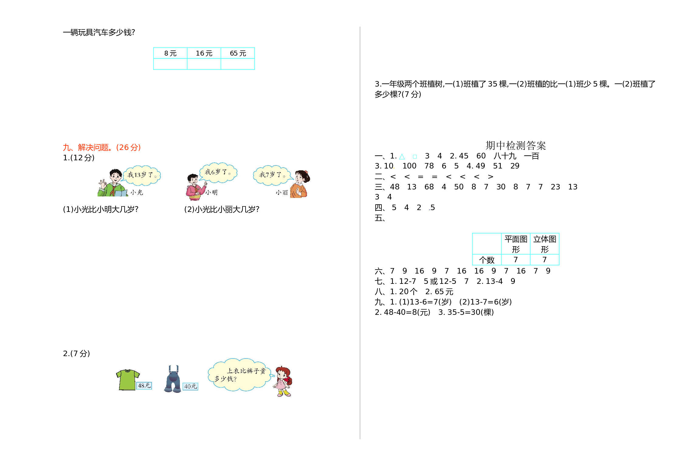 北师大版数学一年级下学期期中测试卷1（hz102）.doc 第2页