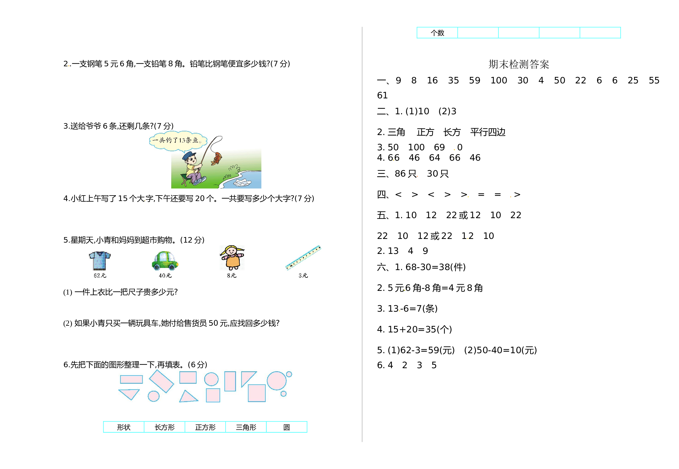 北师大版数学一年级下学期期末测试卷5（hz102）.doc 第2页