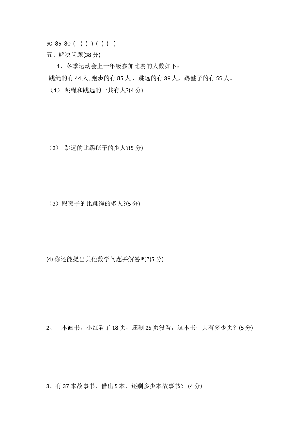 北师大版数学一年级下学期期末测试卷4（hz102）.doc 第2页