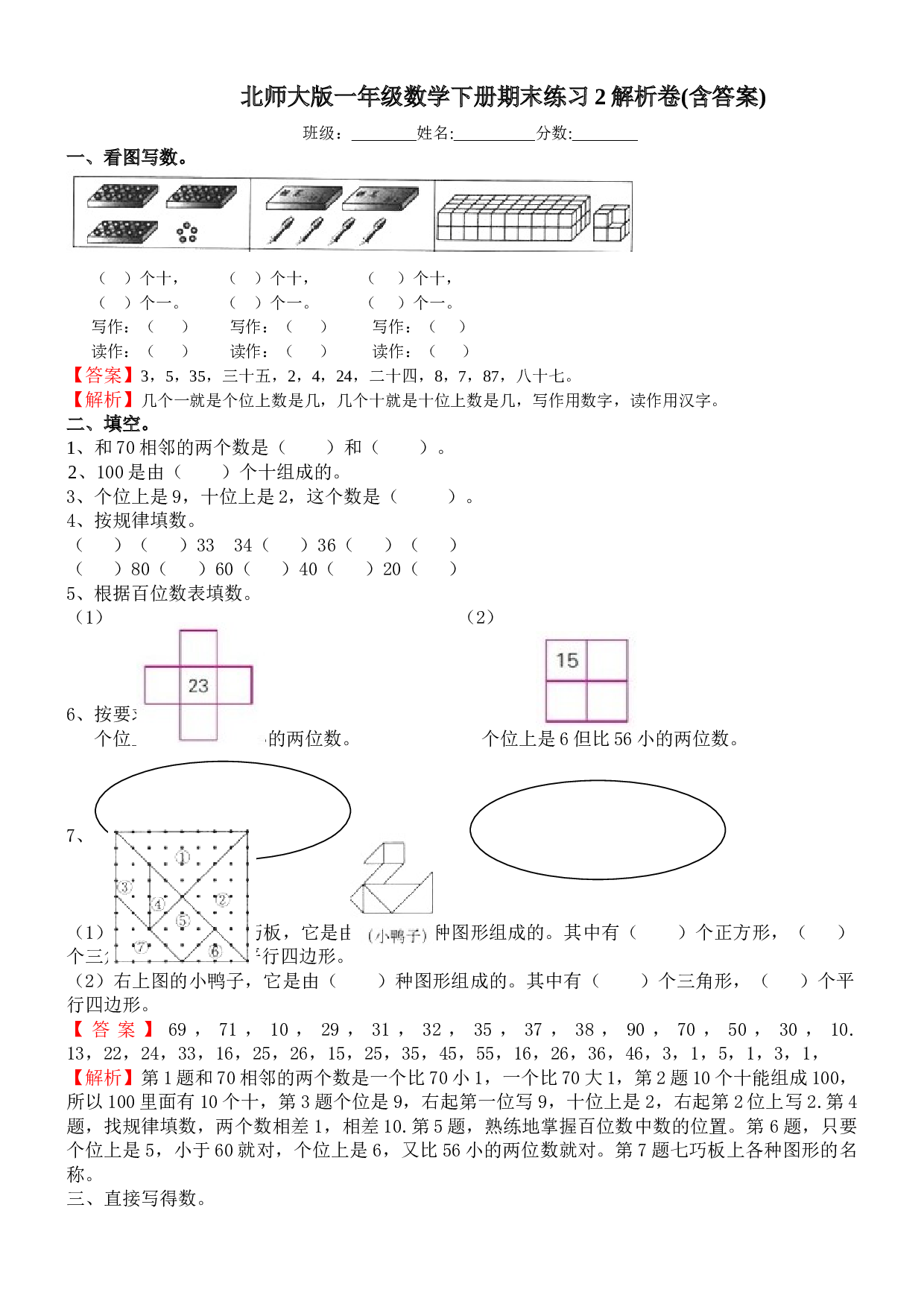 北师大版数学一年级下学期期末测试卷2（hz102）.doc 第1页