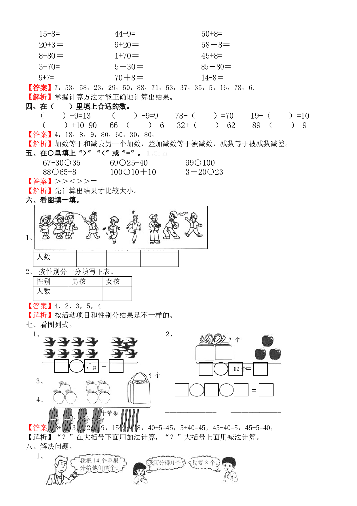 北师大版数学一年级下学期期末测试卷2（hz102）.doc 第2页