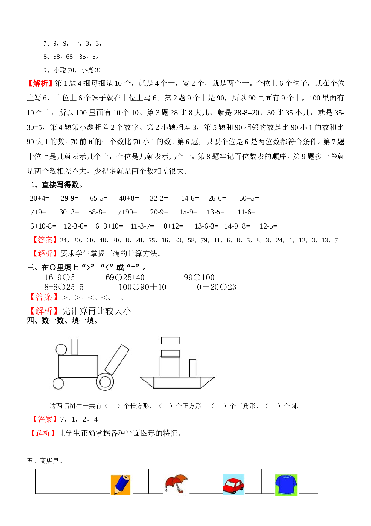 北师大版数学一年级下学期期末测试卷1（hz102）.doc 第2页