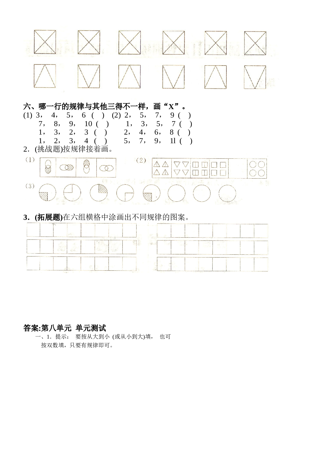 北师大版数学一年级下学期第7单元测试卷2（hz102）.doc 第2页