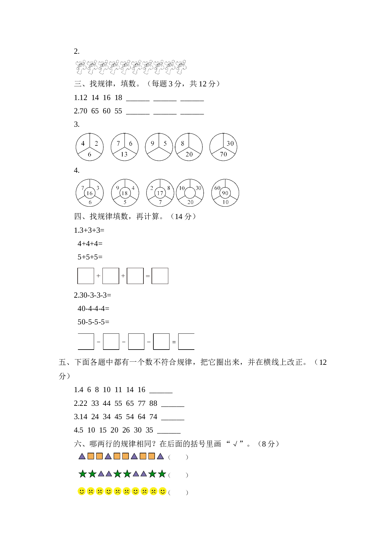 北师大版数学一年级下学期第7单元测试卷1（hz102）.doc 第2页