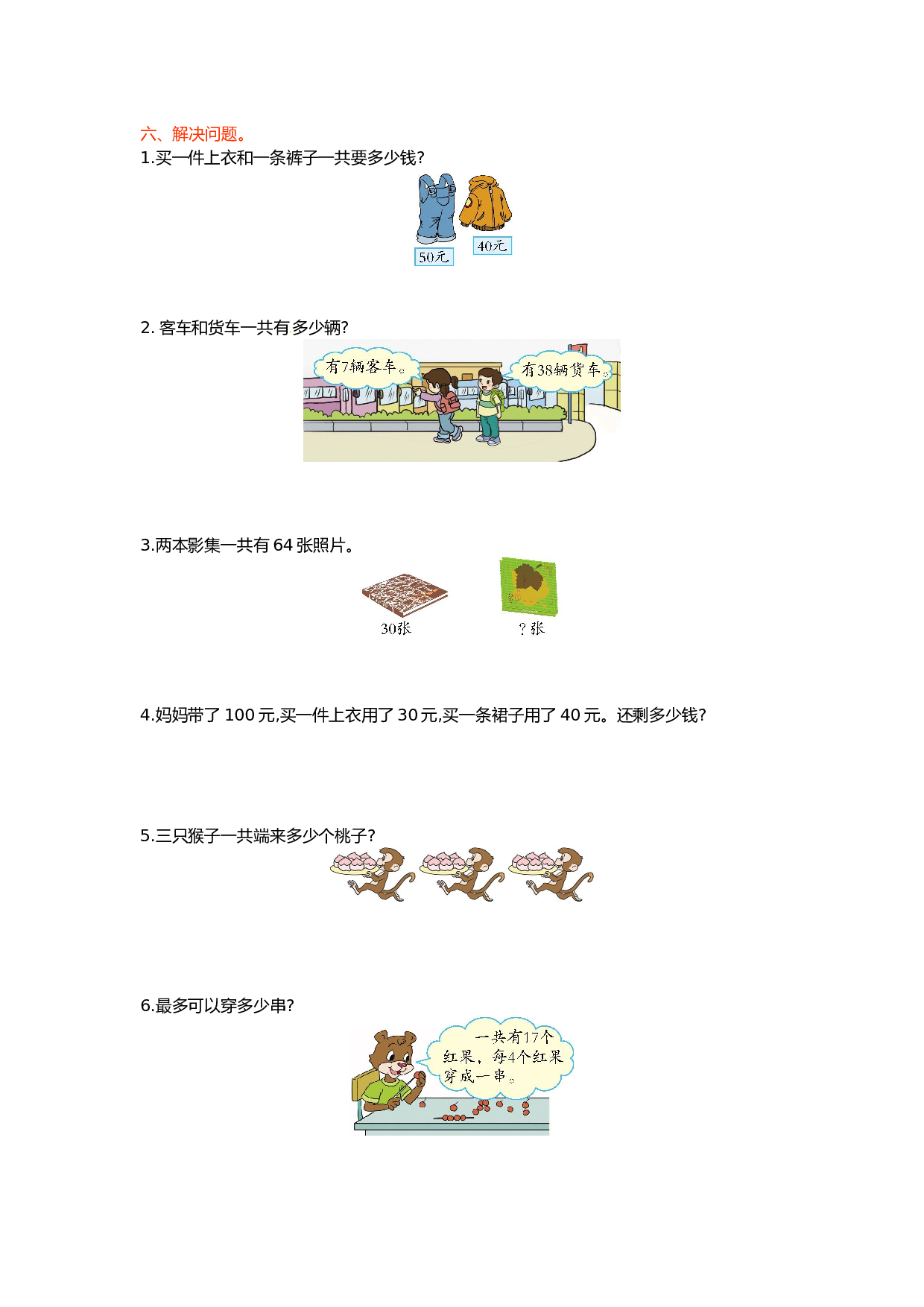 北师大版数学一年级下学期第6单元测试卷2（hz102）.doc 第2页