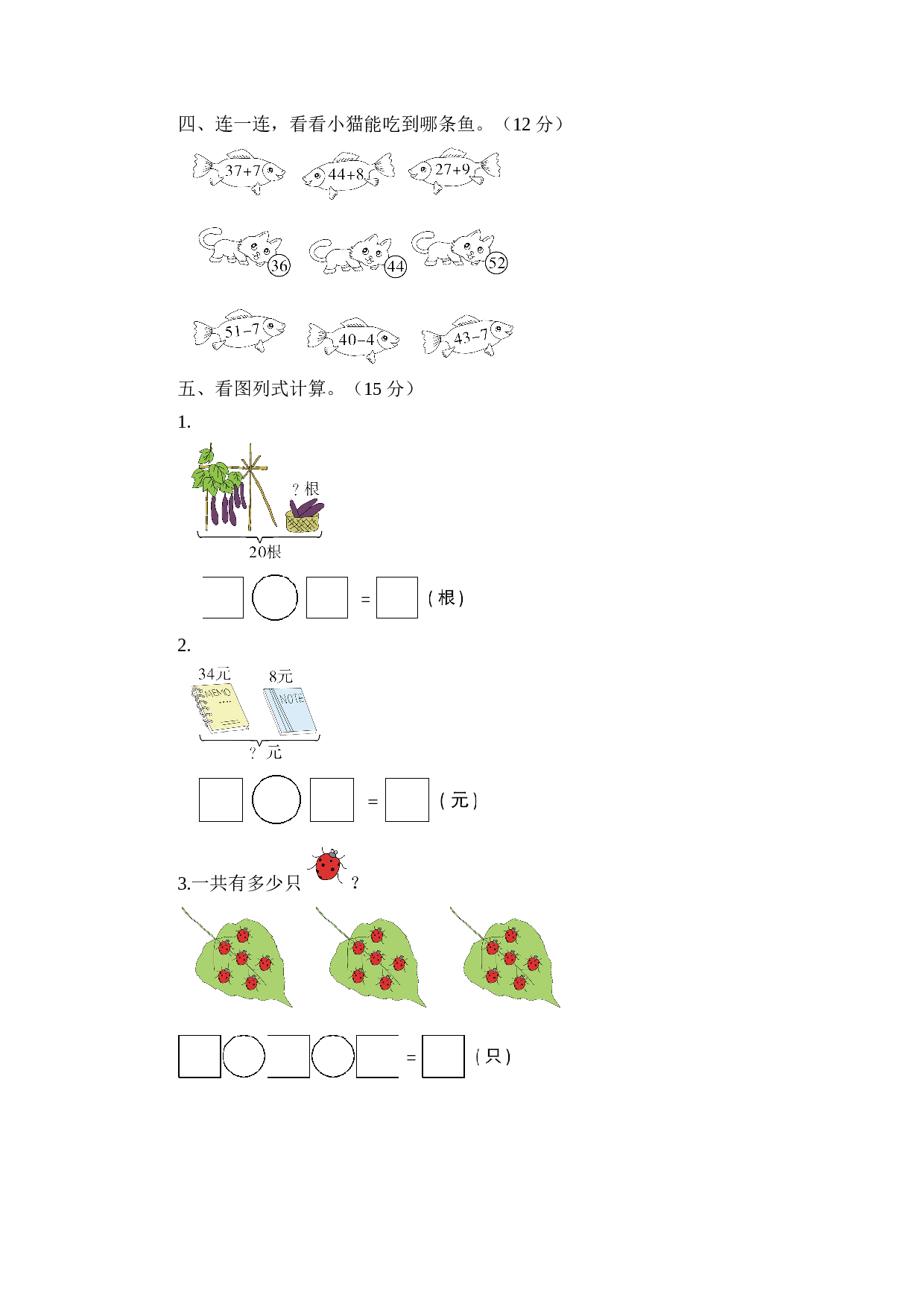 北师大版数学一年级下学期第6单元测试卷1（hz102）.doc 第2页