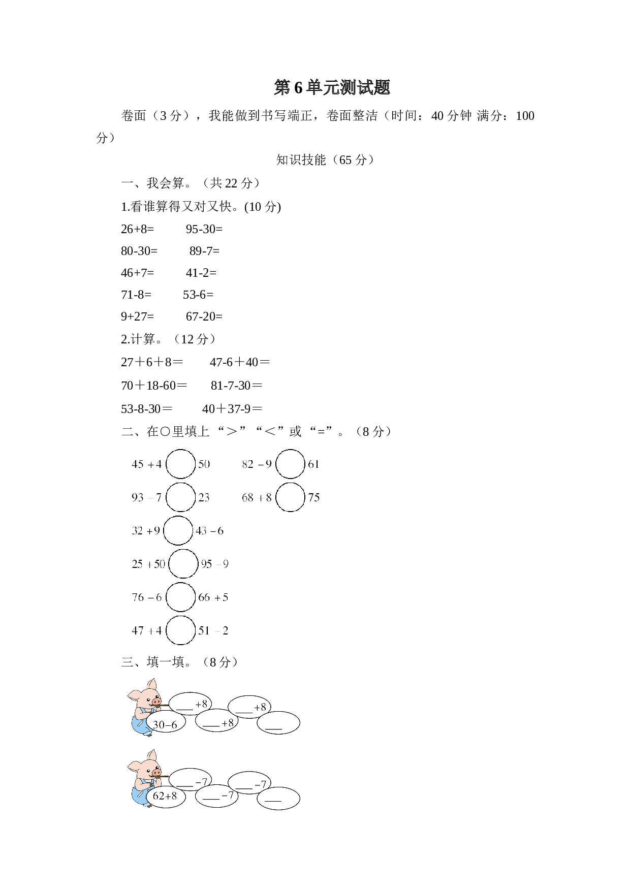 北师大版数学一年级下学期第6单元测试卷1（hz102）.doc 第1页