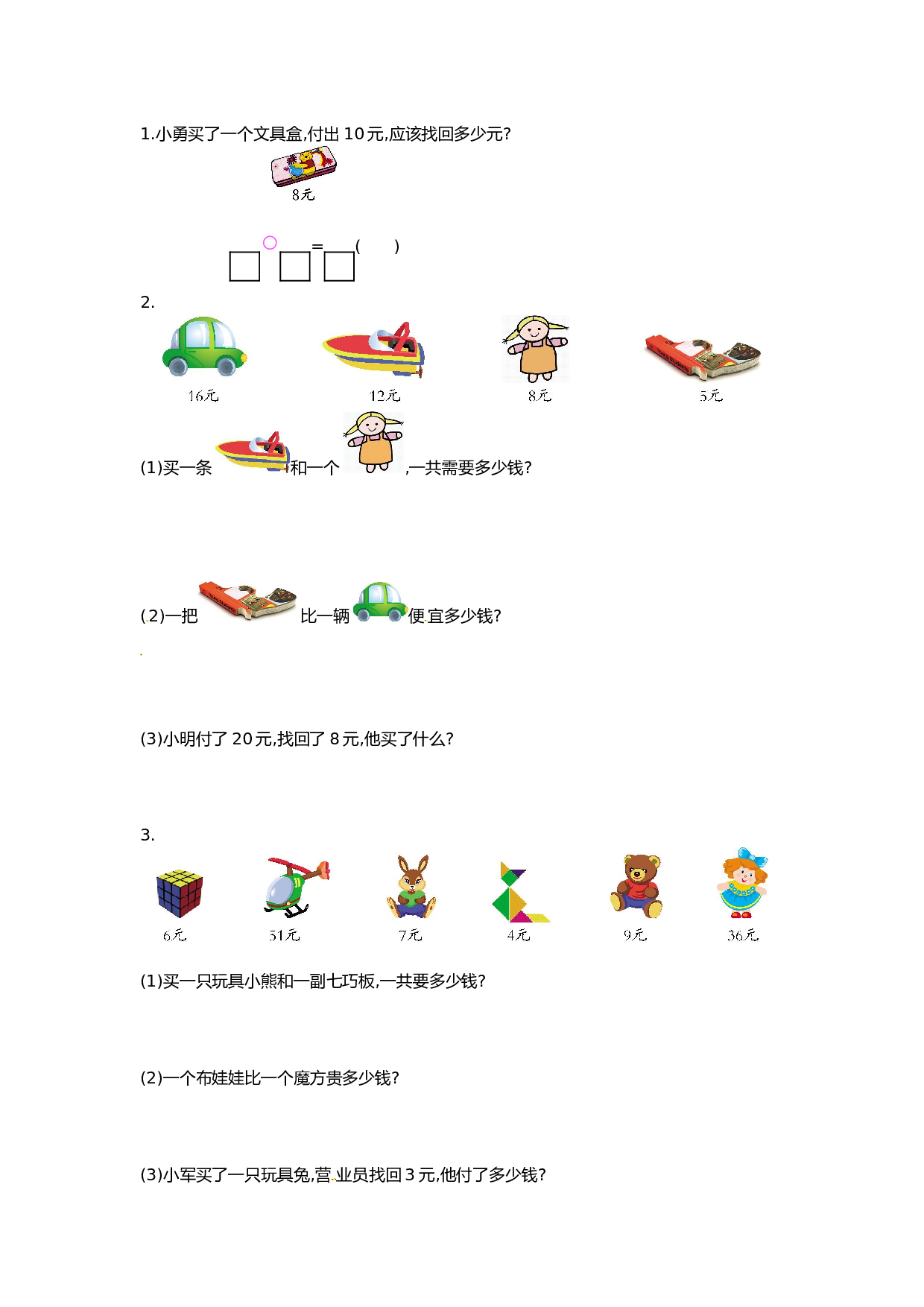 北师大版数学一年级下学期第5单元测试卷1（hz102）.doc 第2页